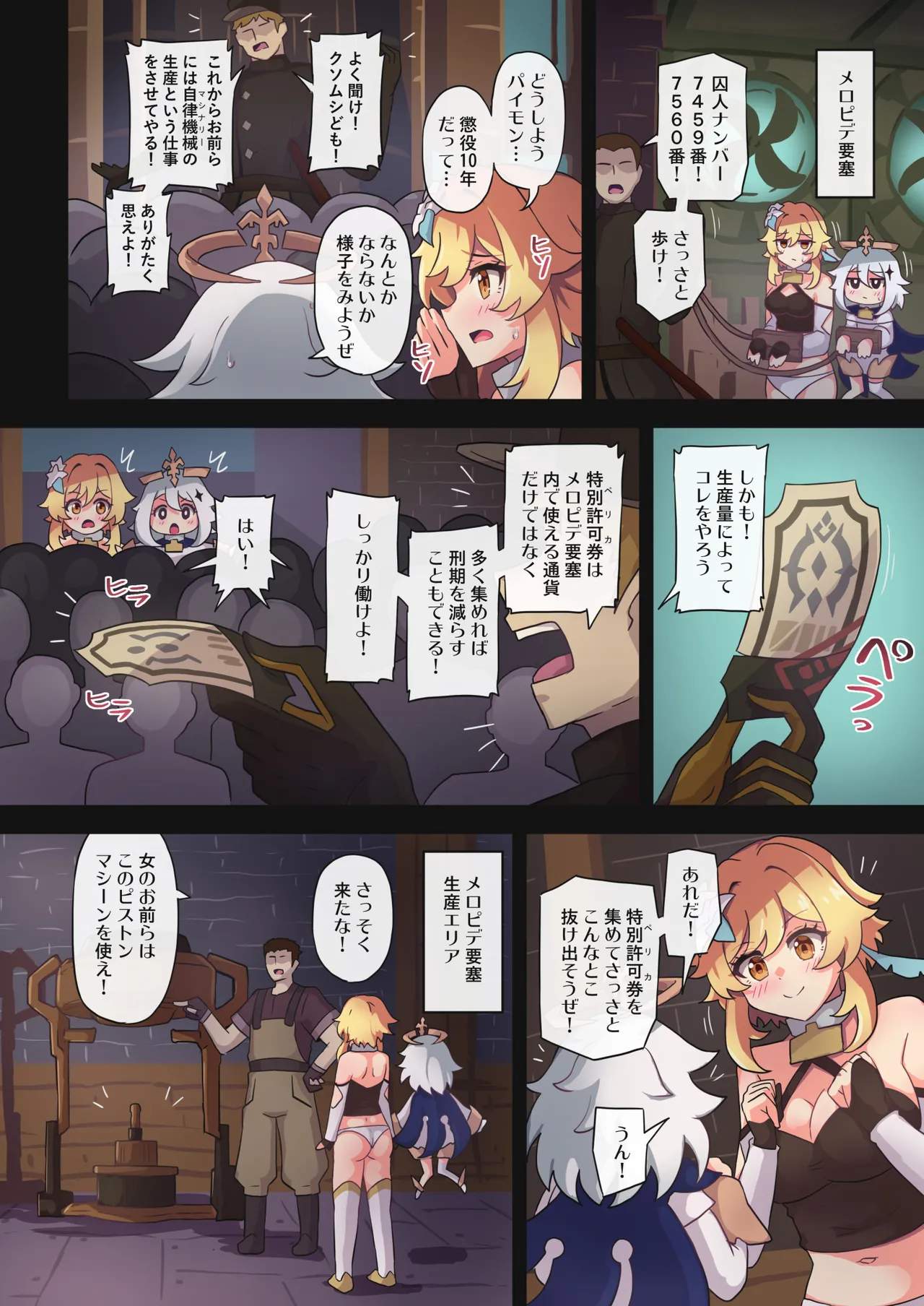 [パンダの缶詰 (ないん)] 旅人敗北記 Ver.4.0 フォンテーヌ編 (原神) [DL版] Hentai - Raw  15