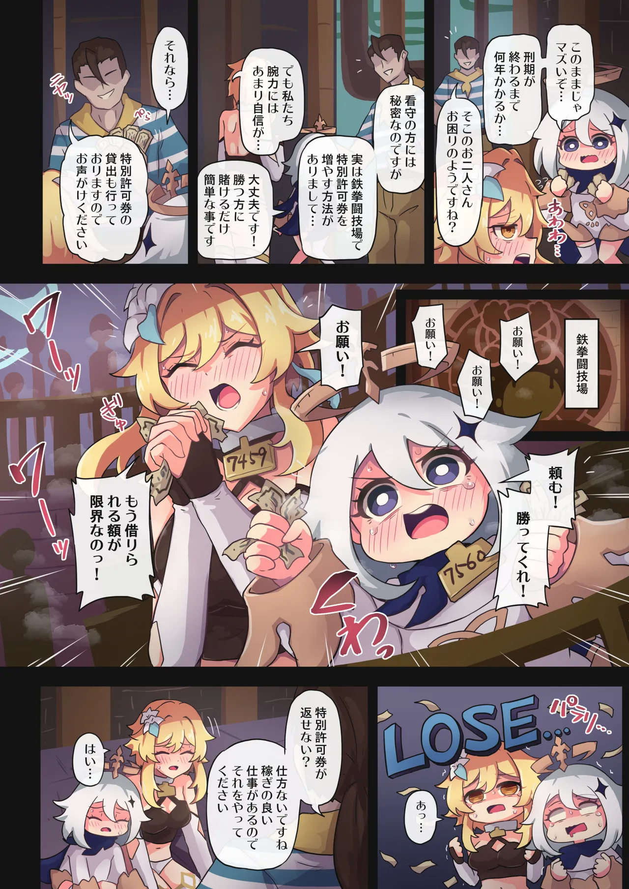 [パンダの缶詰 (ないん)] 旅人敗北記 Ver.4.0 フォンテーヌ編 (原神) [DL版] Hentai - Raw  17