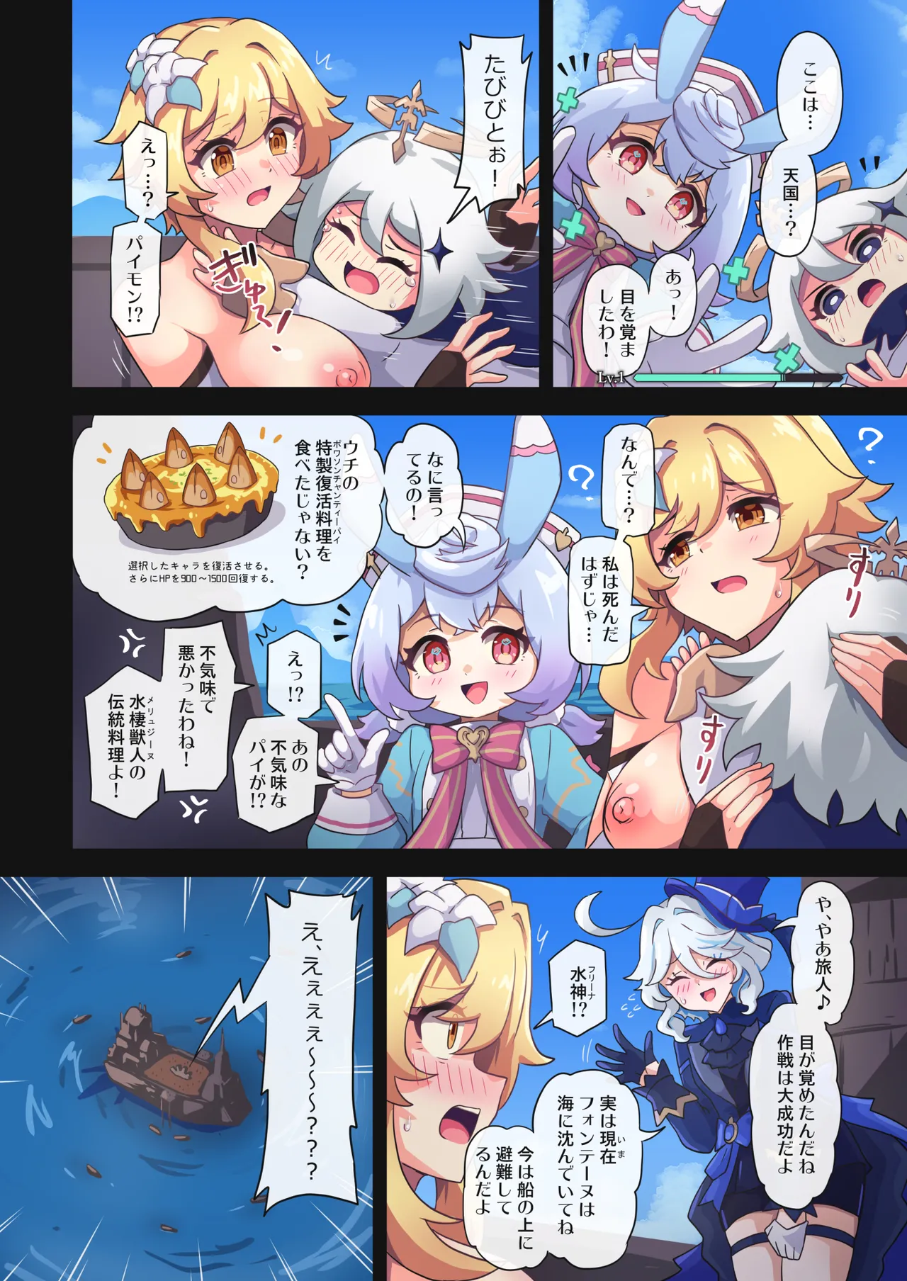 [パンダの缶詰 (ないん)] 旅人敗北記 Ver.4.0 フォンテーヌ編 (原神) [DL版] Hentai - Raw  25