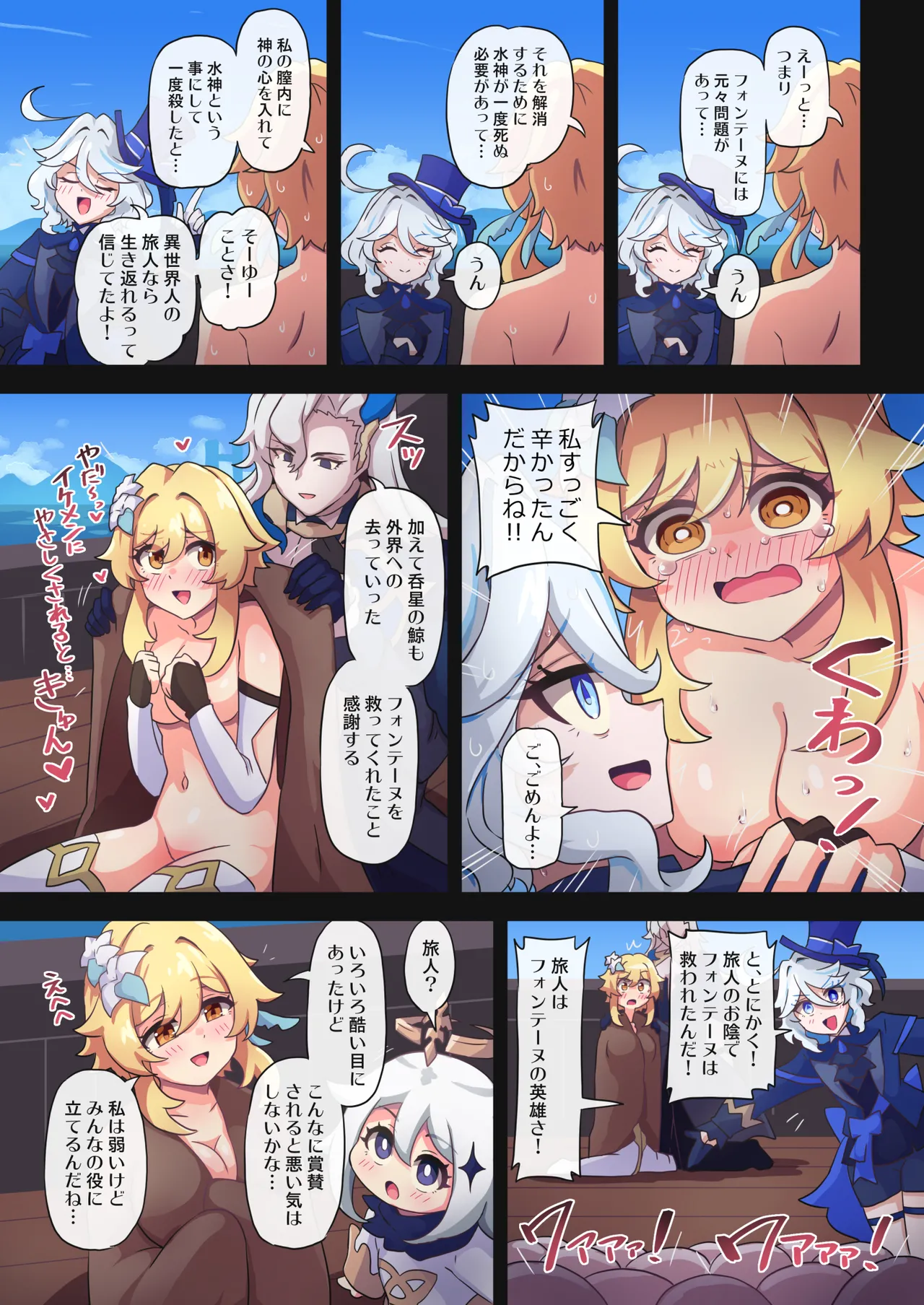 [パンダの缶詰 (ないん)] 旅人敗北記 Ver.4.0 フォンテーヌ編 (原神) [DL版] Hentai - Raw  26