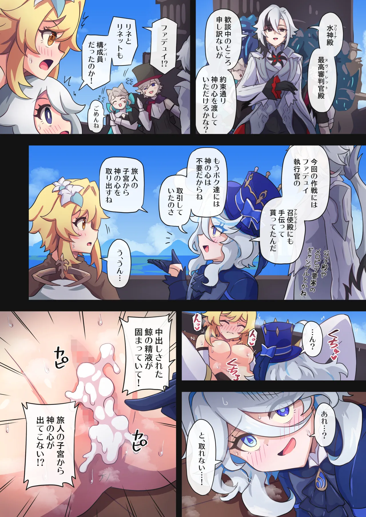[パンダの缶詰 (ないん)] 旅人敗北記 Ver.4.0 フォンテーヌ編 (原神) [DL版] Hentai - Raw  27
