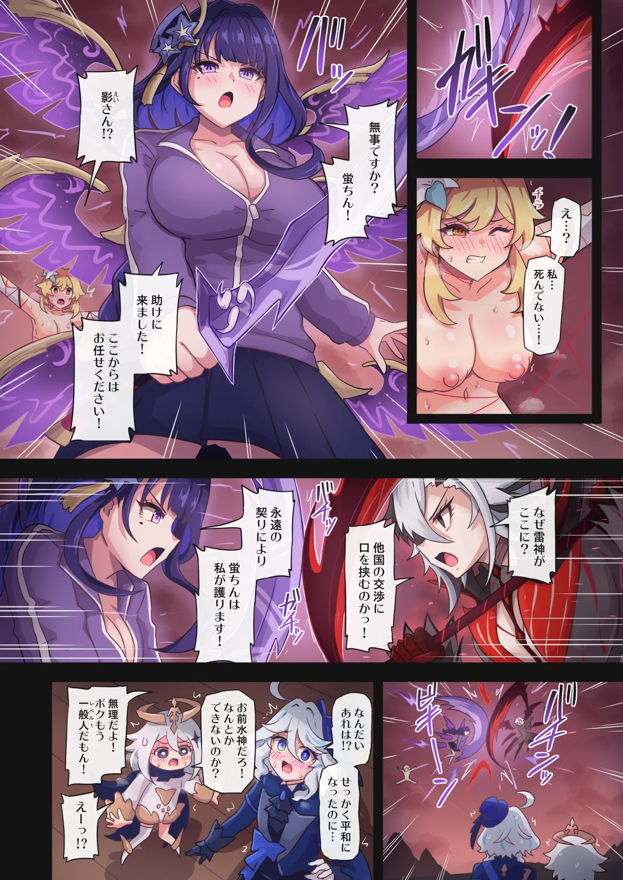 [パンダの缶詰 (ないん)] 旅人敗北記 Ver.4.0 フォンテーヌ編 (原神) [DL版] Hentai - Raw  29