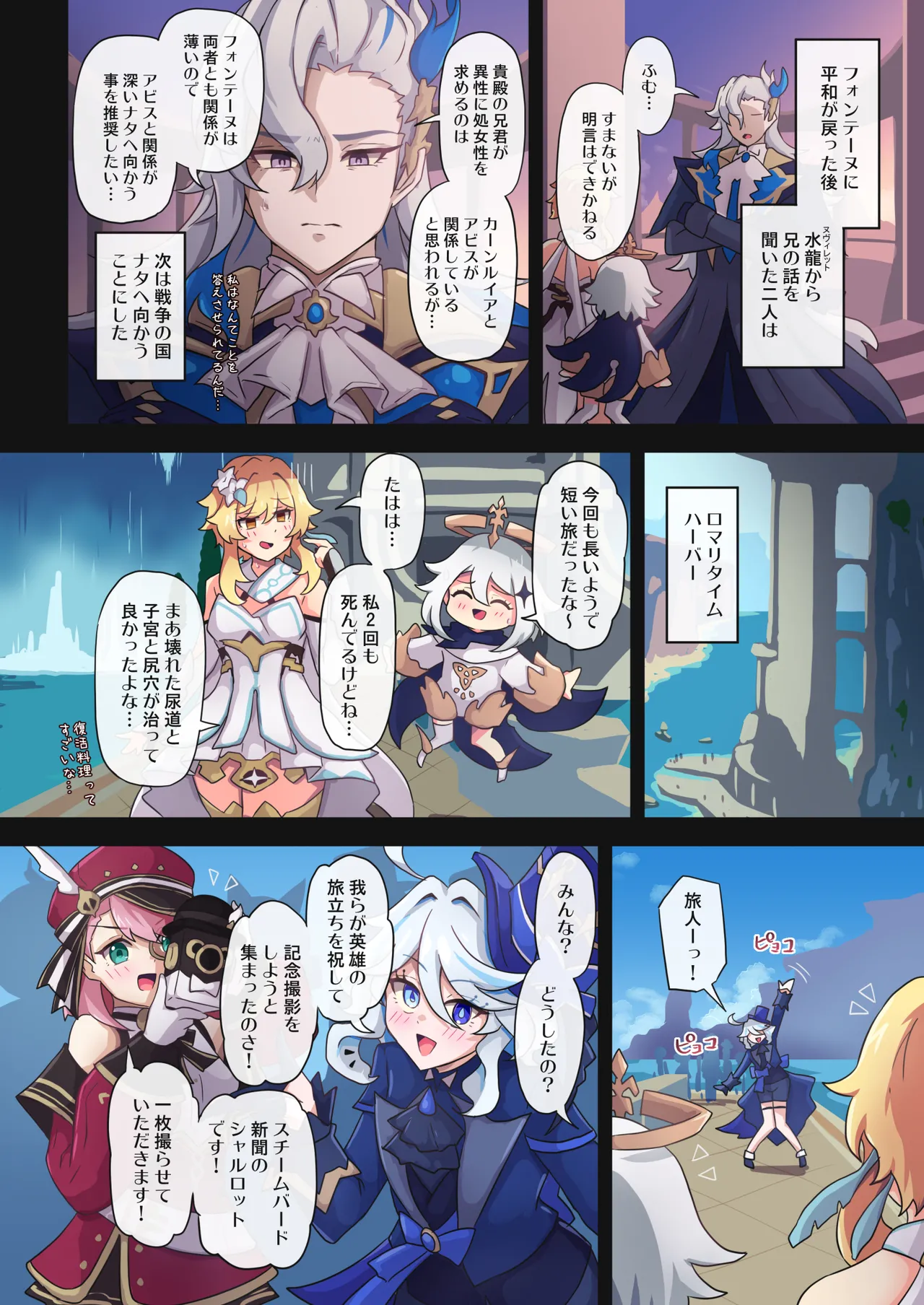 [パンダの缶詰 (ないん)] 旅人敗北記 Ver.4.0 フォンテーヌ編 (原神) [DL版] Hentai - Raw  31