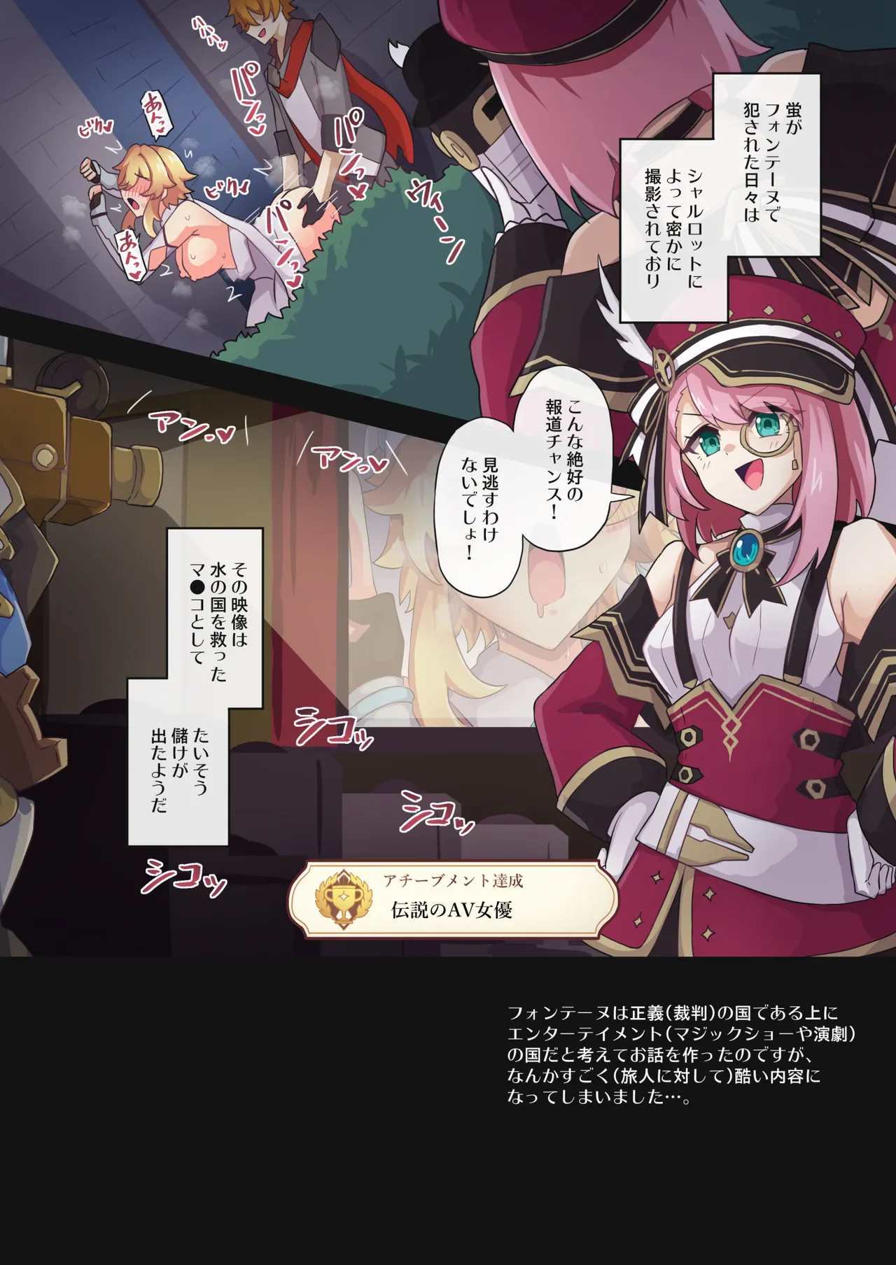 [パンダの缶詰 (ないん)] 旅人敗北記 Ver.4.0 フォンテーヌ編 (原神) [DL版] Hentai - Raw  33