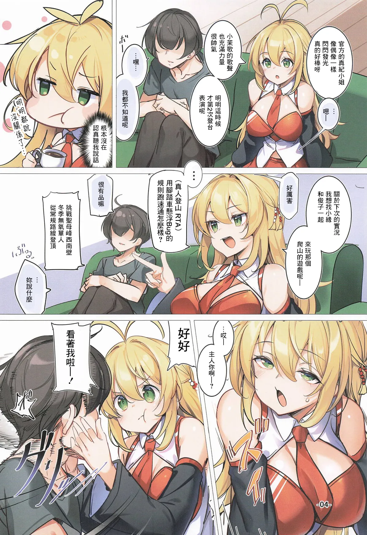 C107_烏賊輪_アジシオ_うちのマキちゃんがどすけべカスタムすぎる!_VOICEROID page 3 full