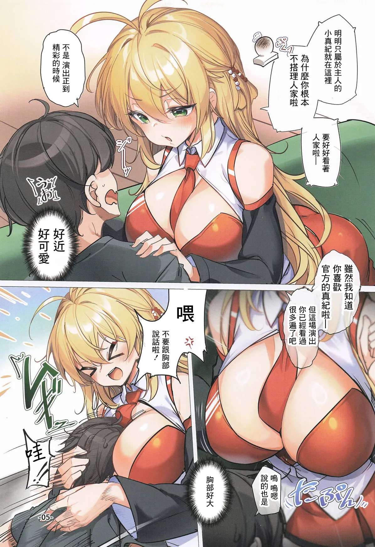 C107_烏賊輪_アジシオ_うちのマキちゃんがどすけべカスタムすぎる!_VOICEROID page 4 full