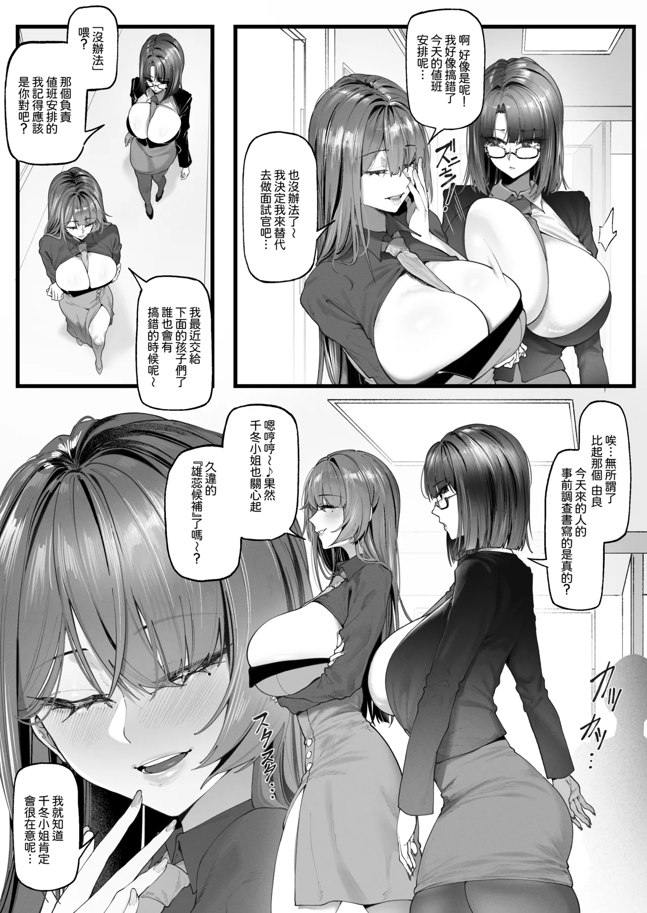 Shoushika Taisaku Mirai Chou - Onoda Hikaru Hen - Chinkobi Body Mensekkan-tachi no Dosukebe Yuuwaku Mensetsu ~Kintama ga Kara ni Naru made Shiboraremashita~ page 5 full