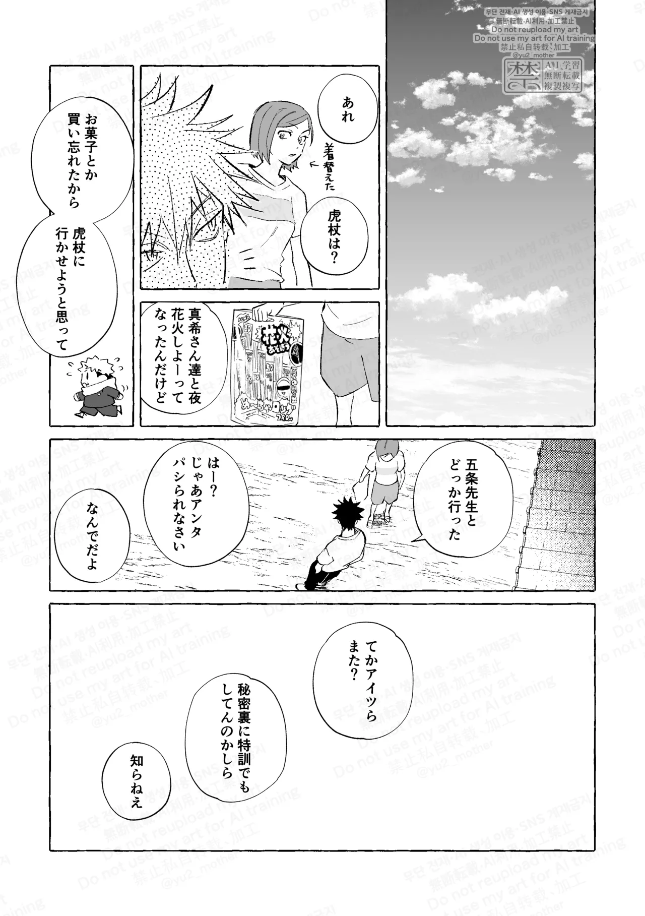 Eakon no Nai Kyoushitsu de Setsu ×× Suruna page 5 full