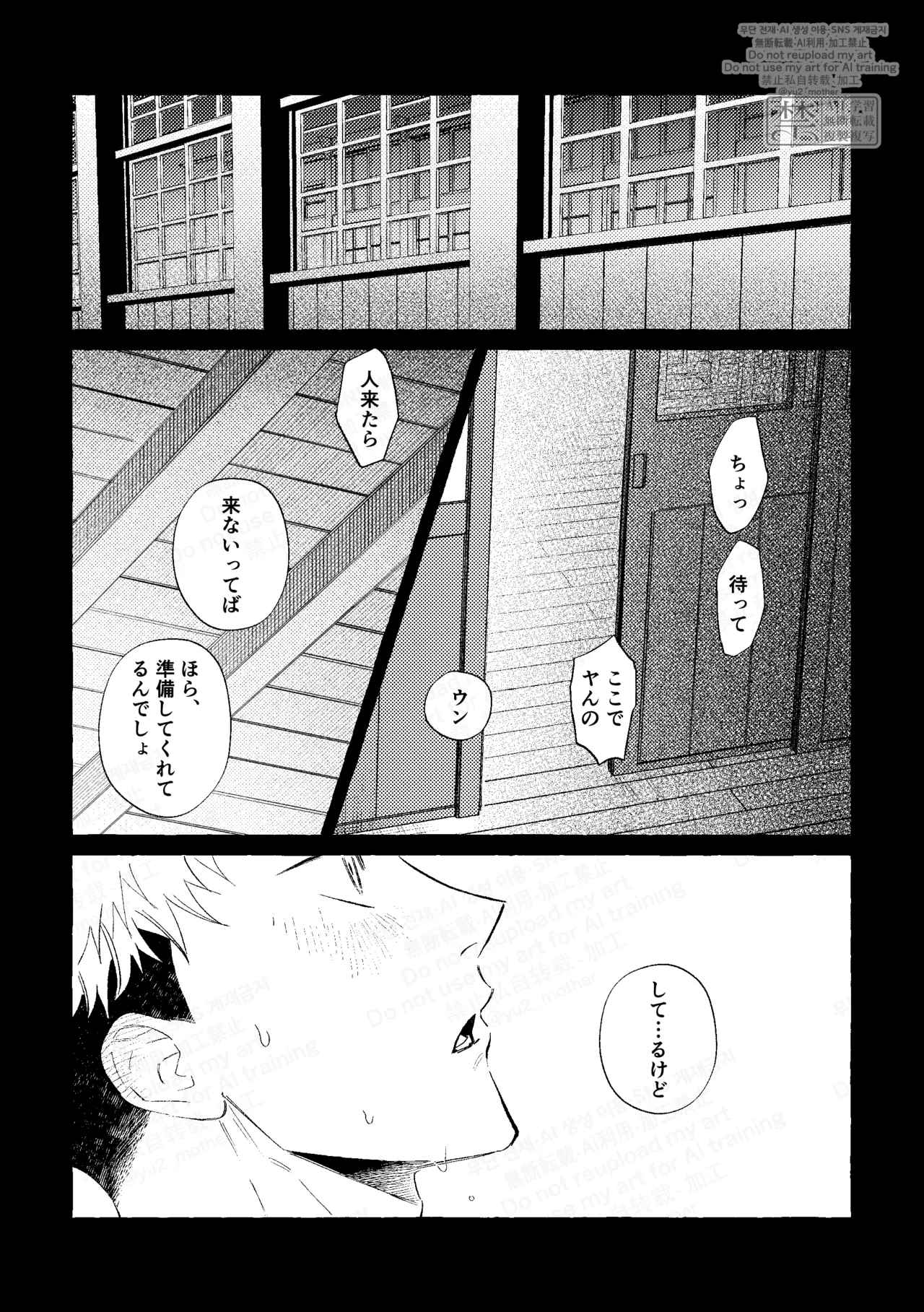 Eakon no Nai Kyoushitsu de Setsu ×× Suruna page 6 full