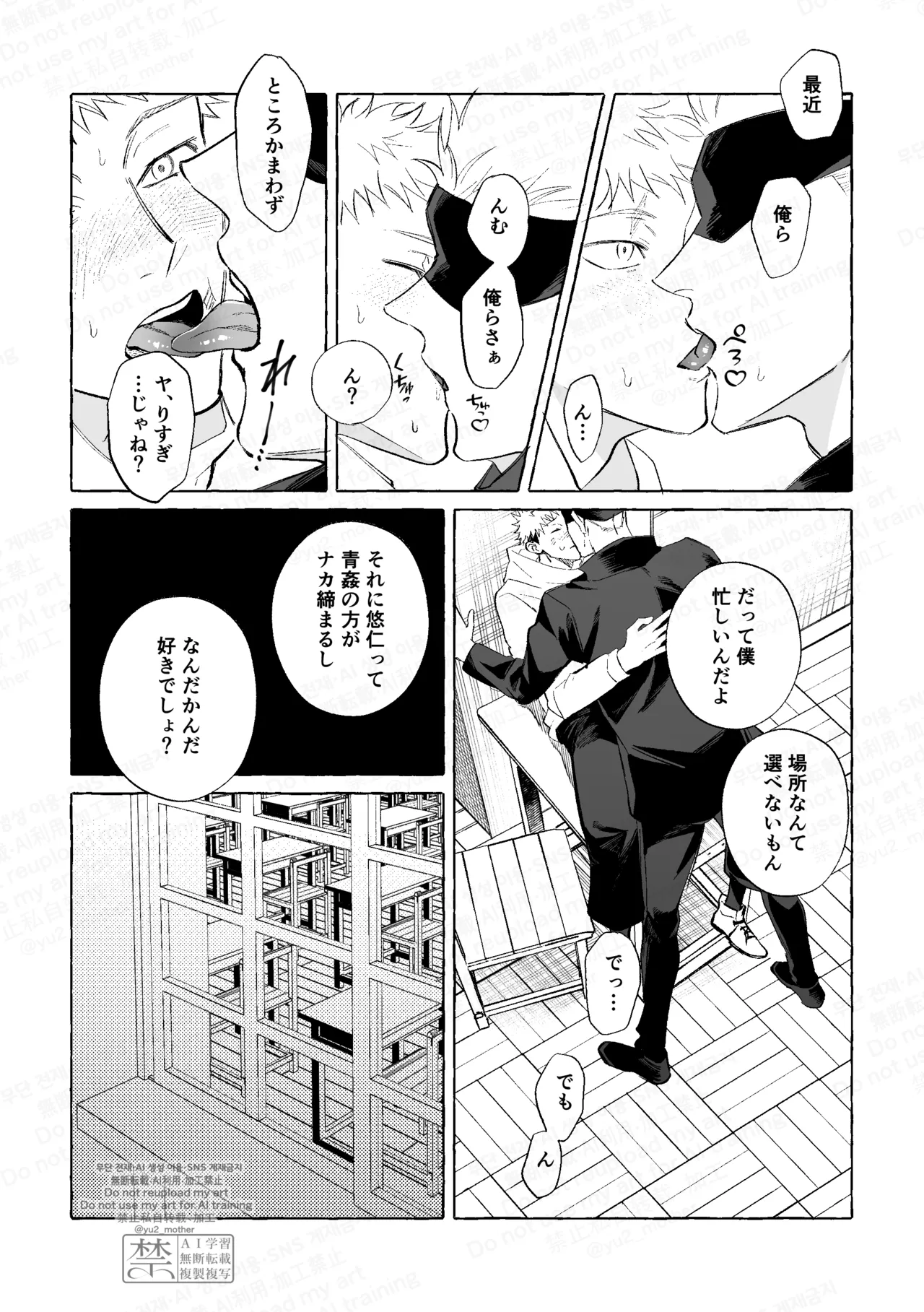 Eakon no Nai Kyoushitsu de Setsu ×× Suruna page 8 full