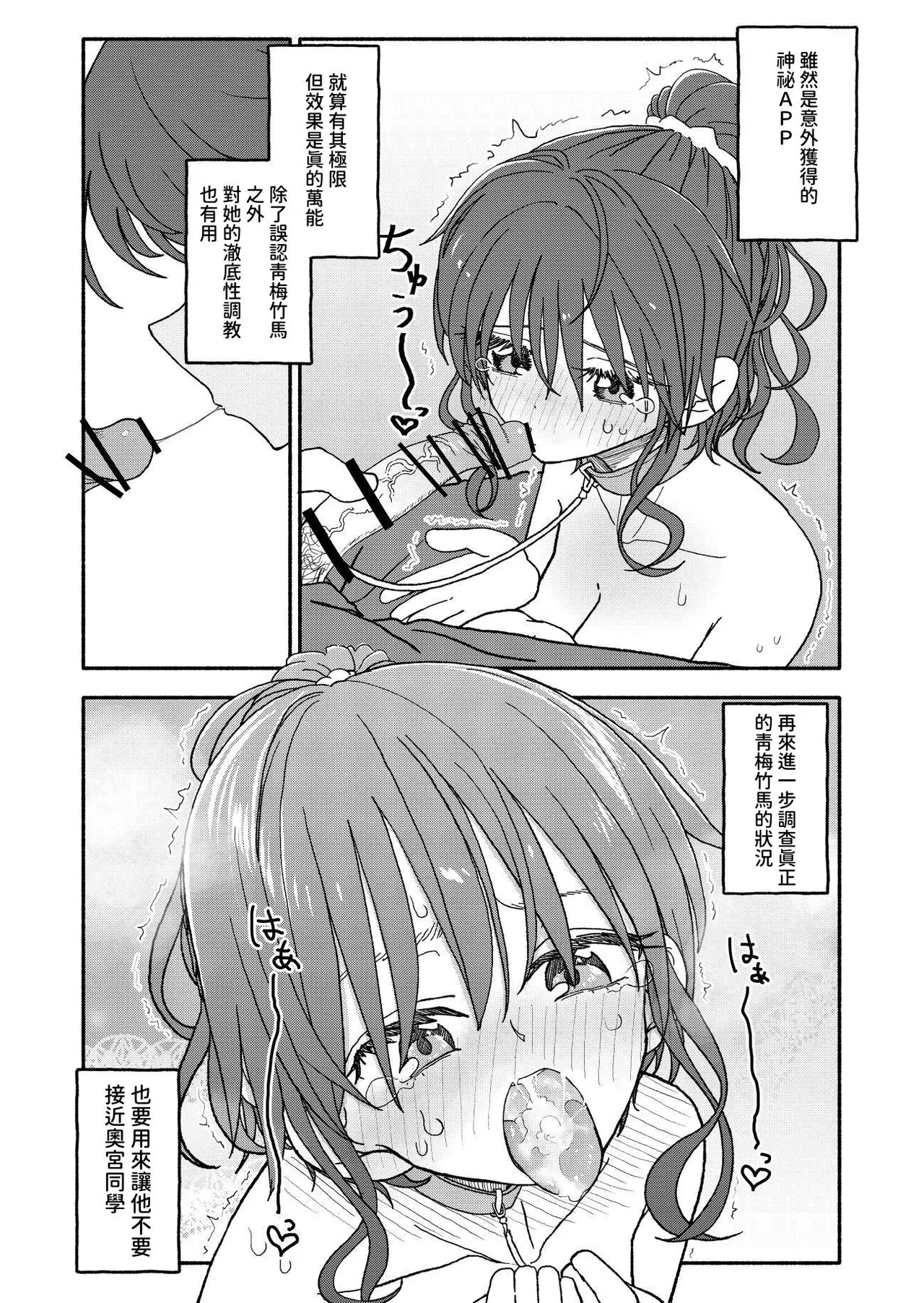 Saimin Application Jikken Kiroku 2 page 9 full