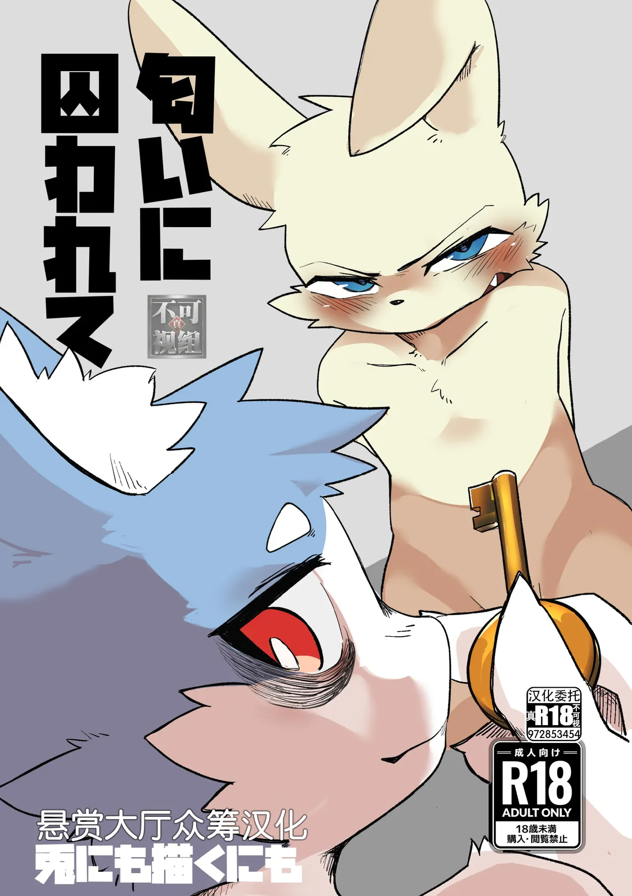 Nioi ni torawarete page 1 full