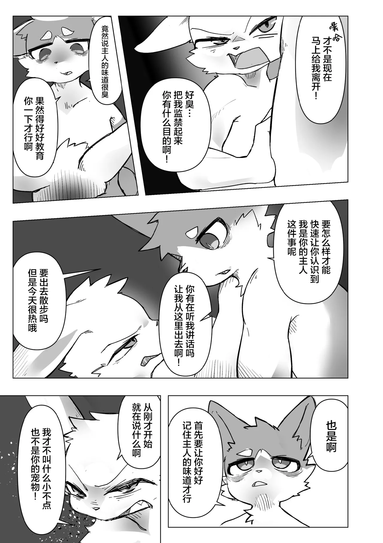 Nioi ni torawarete page 4 full