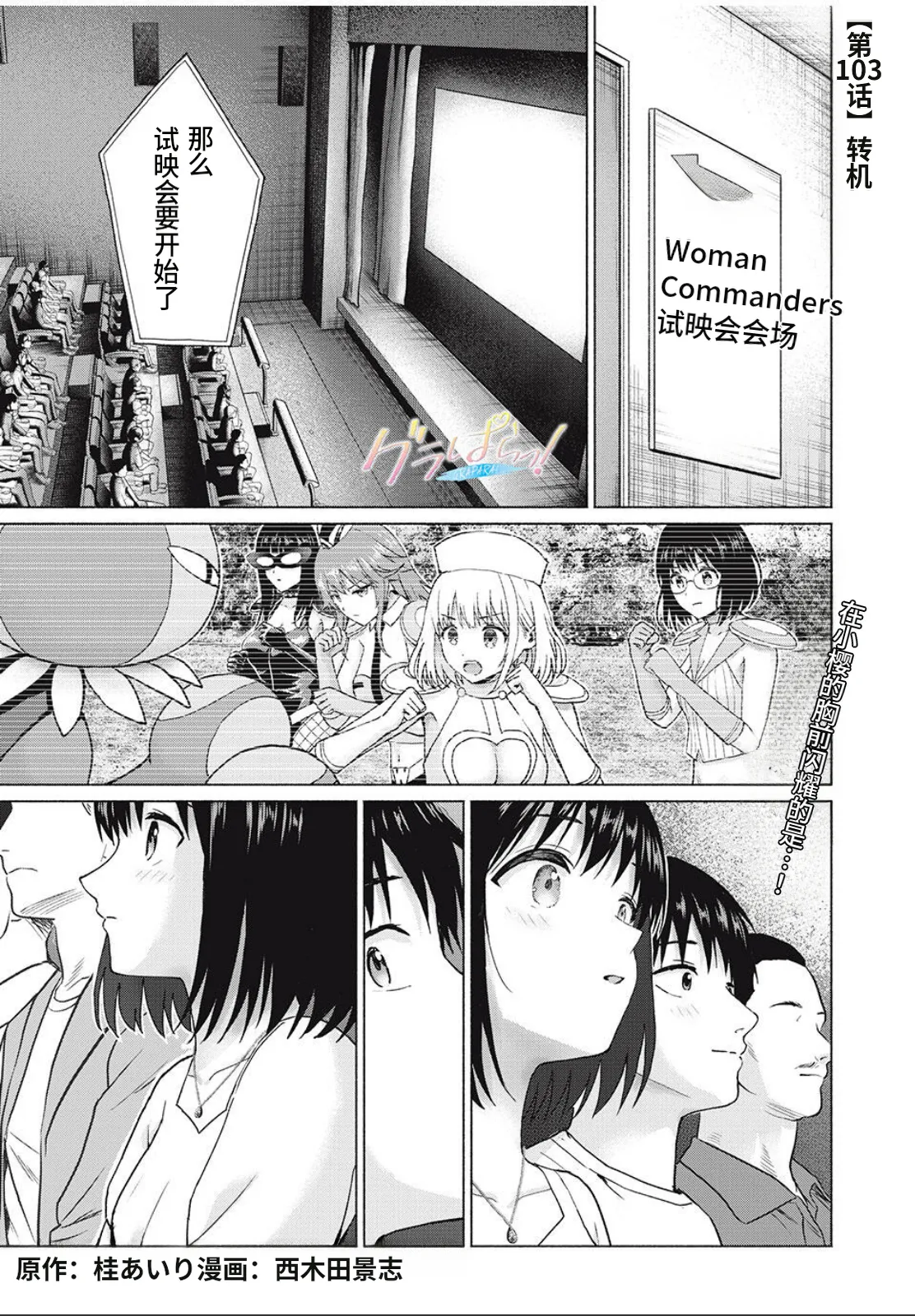 写真乐园！第103话 page 1 full