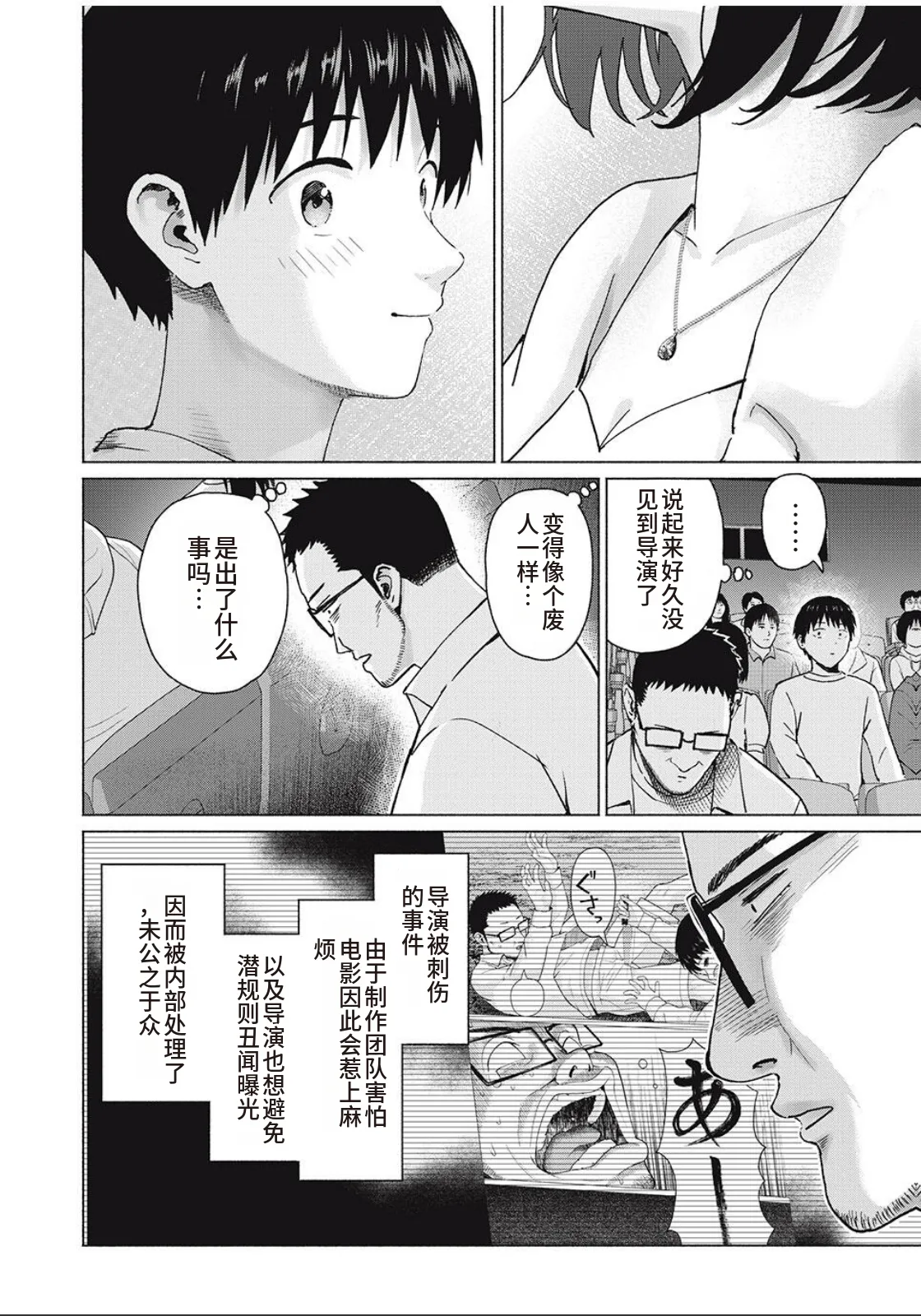 写真乐园！第103话 page 2 full