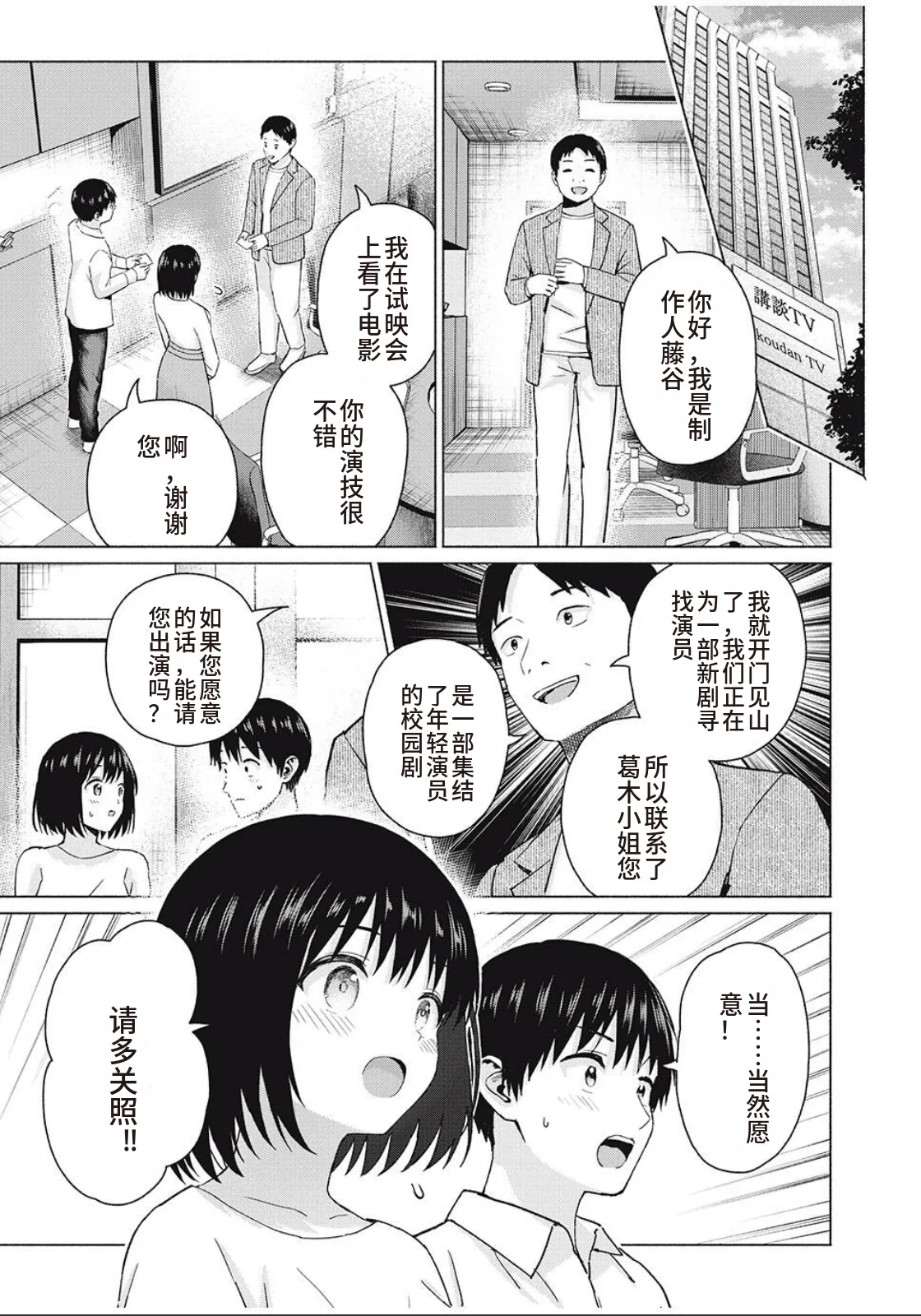 写真乐园！第103话 page 5 full