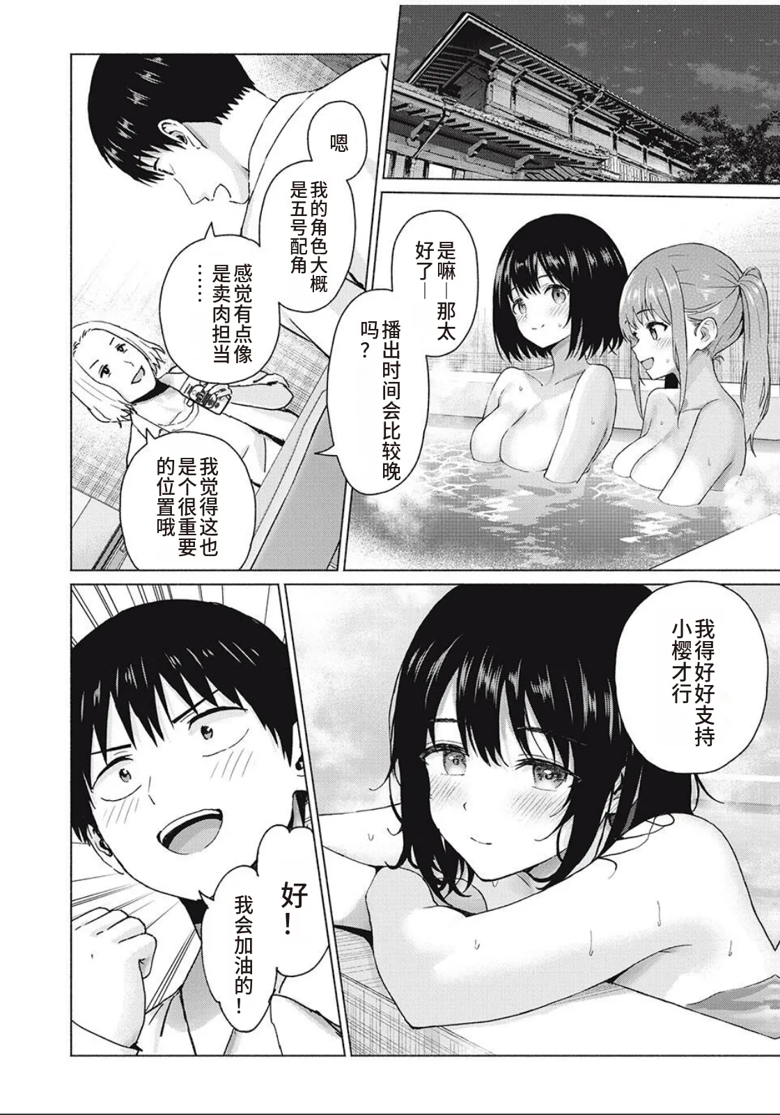 写真乐园！第103话 page 6 full