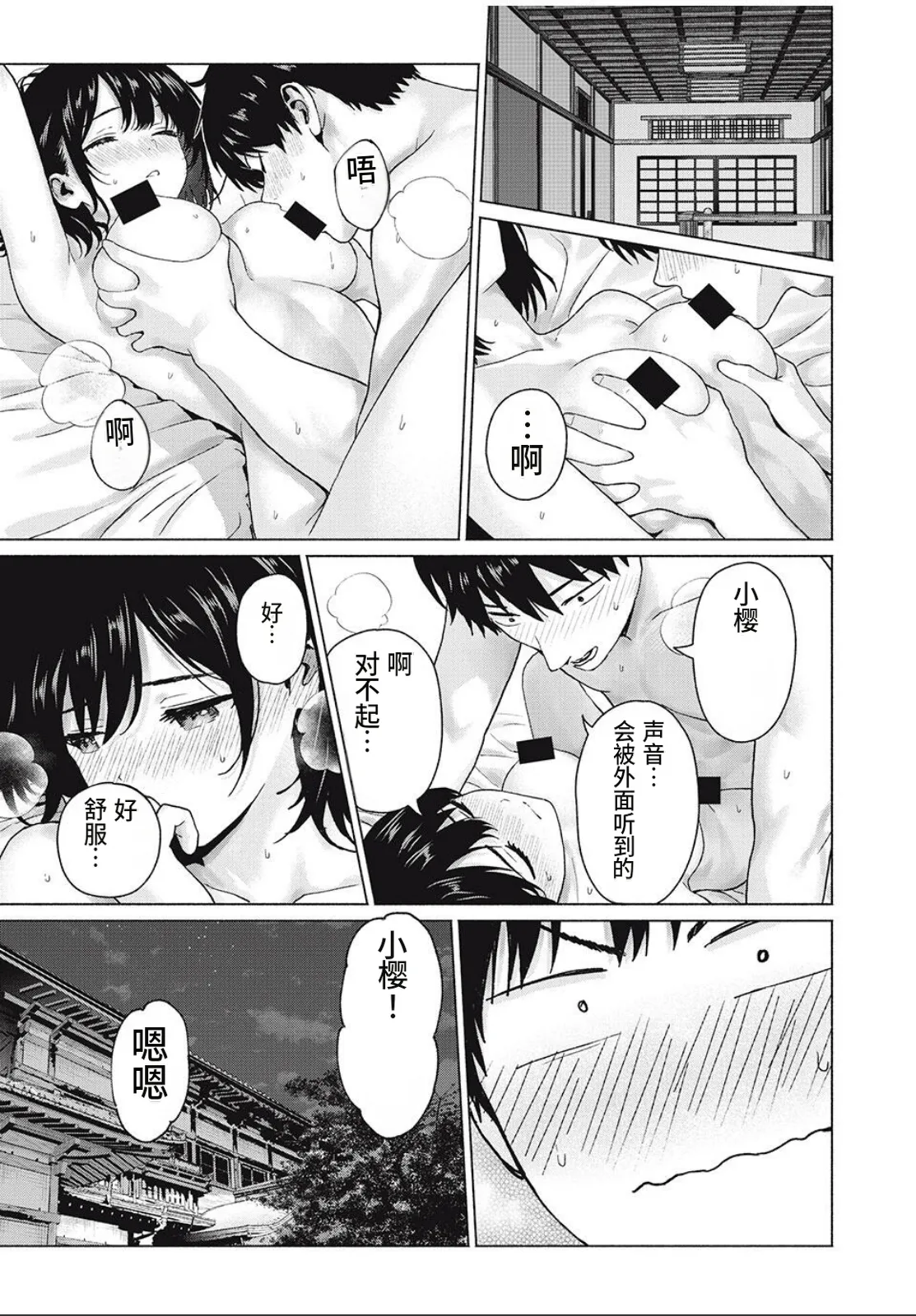 写真乐园！第103话 page 7 full