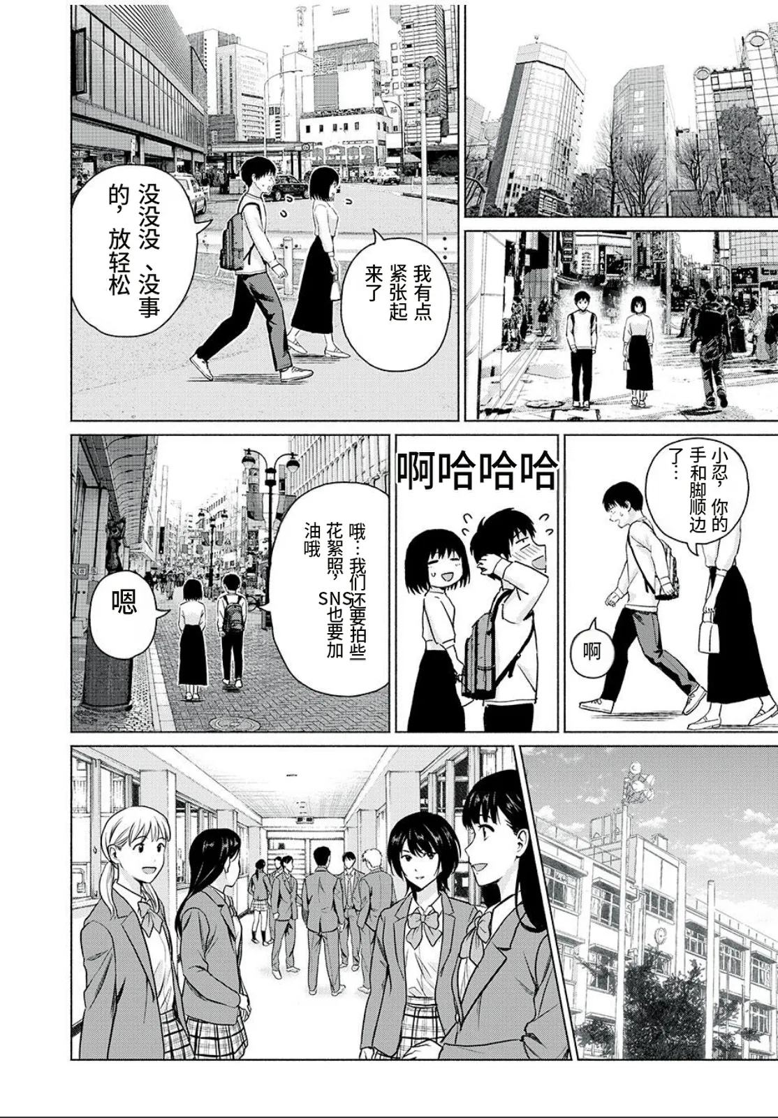 写真乐园！第103话 page 8 full