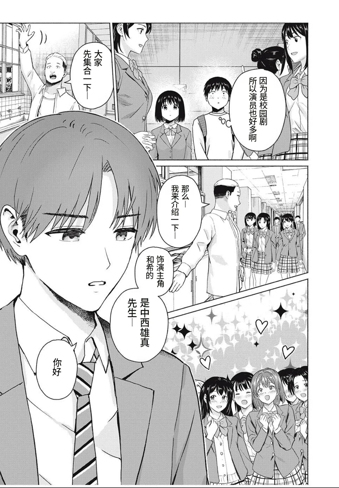 写真乐园！第103话 page 9 full