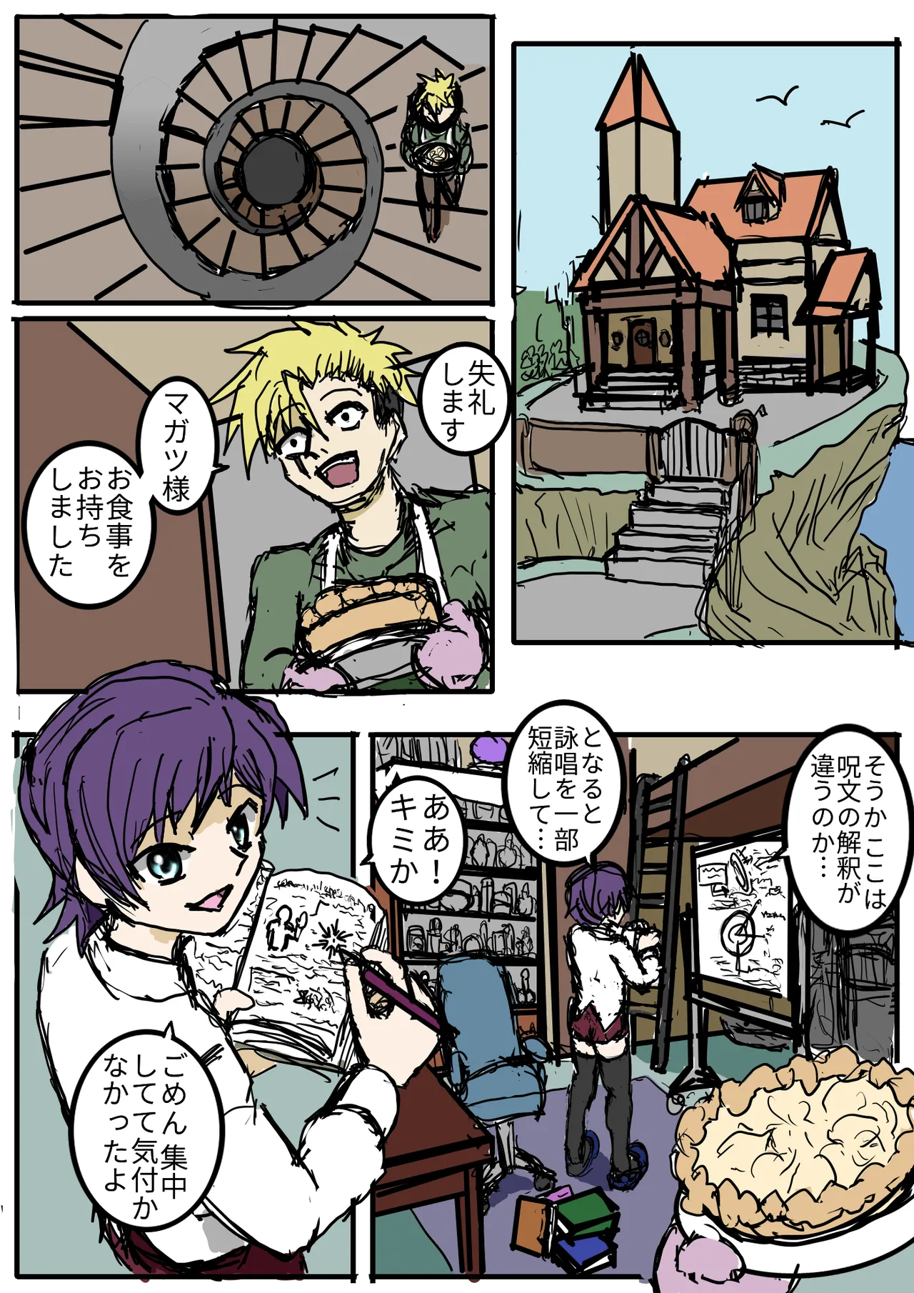 小人で遊ぼう page 2 full
