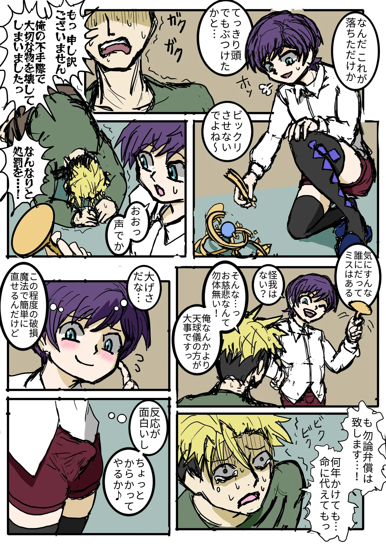 小人で遊ぼう page 5 full