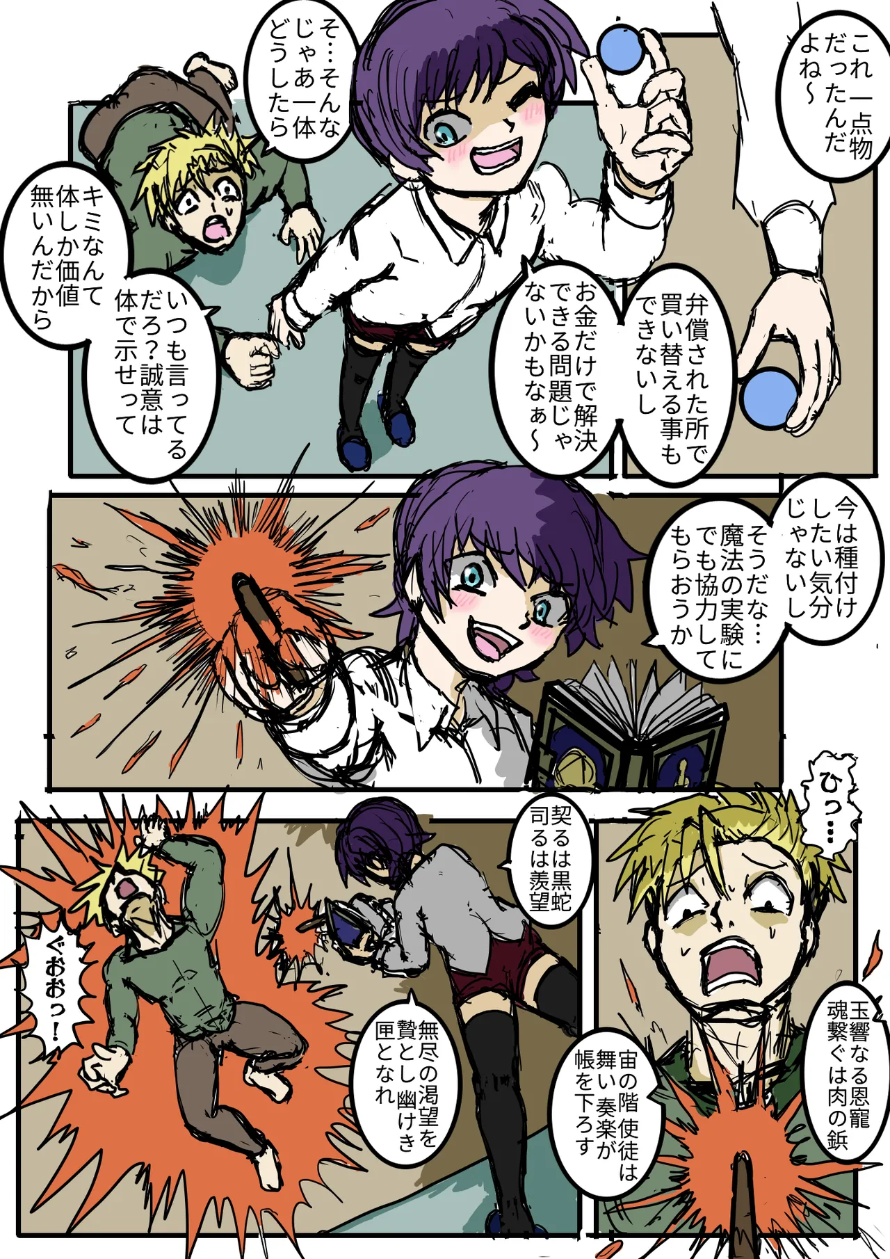 小人で遊ぼう page 6 full