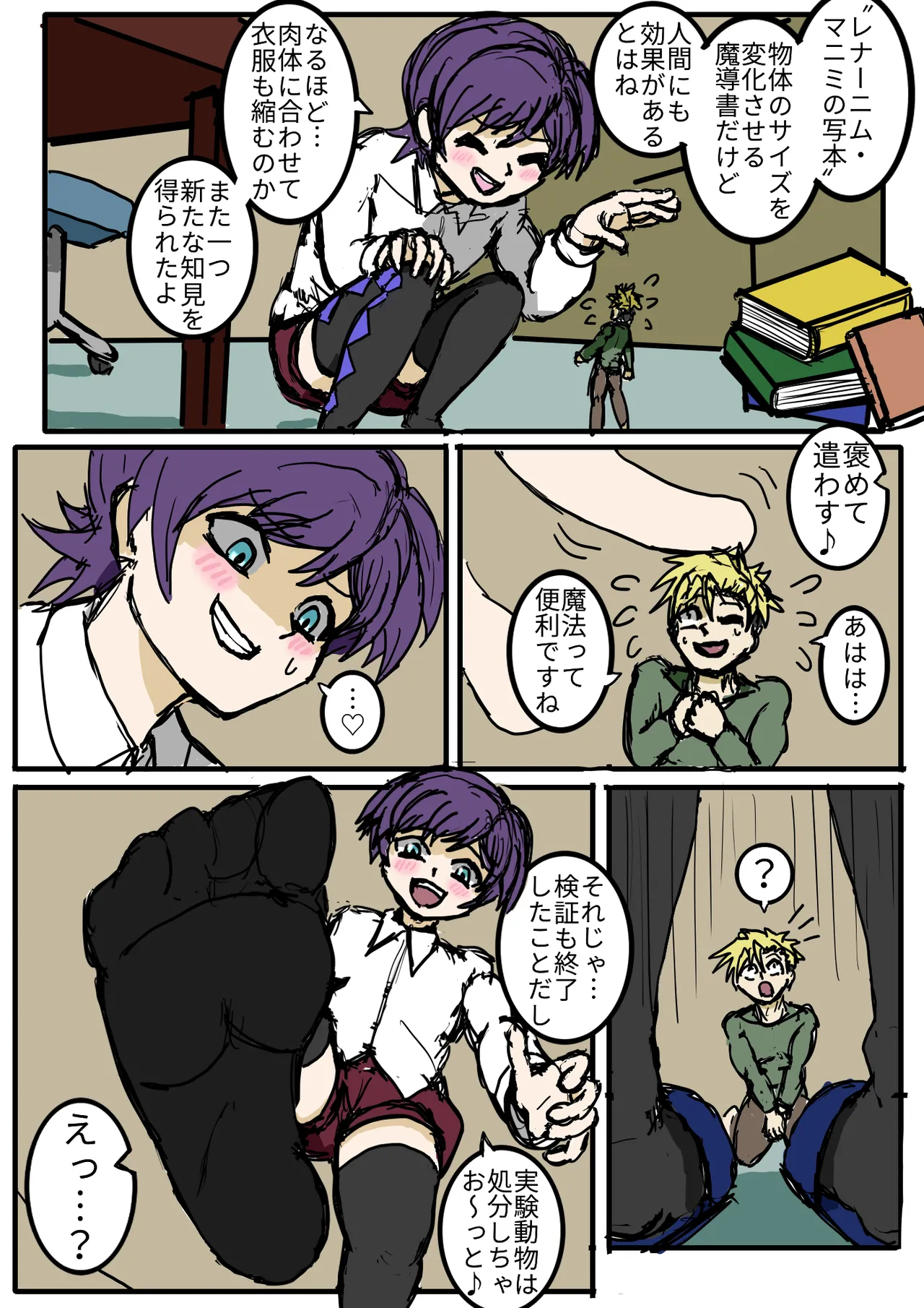 小人で遊ぼう page 8 full