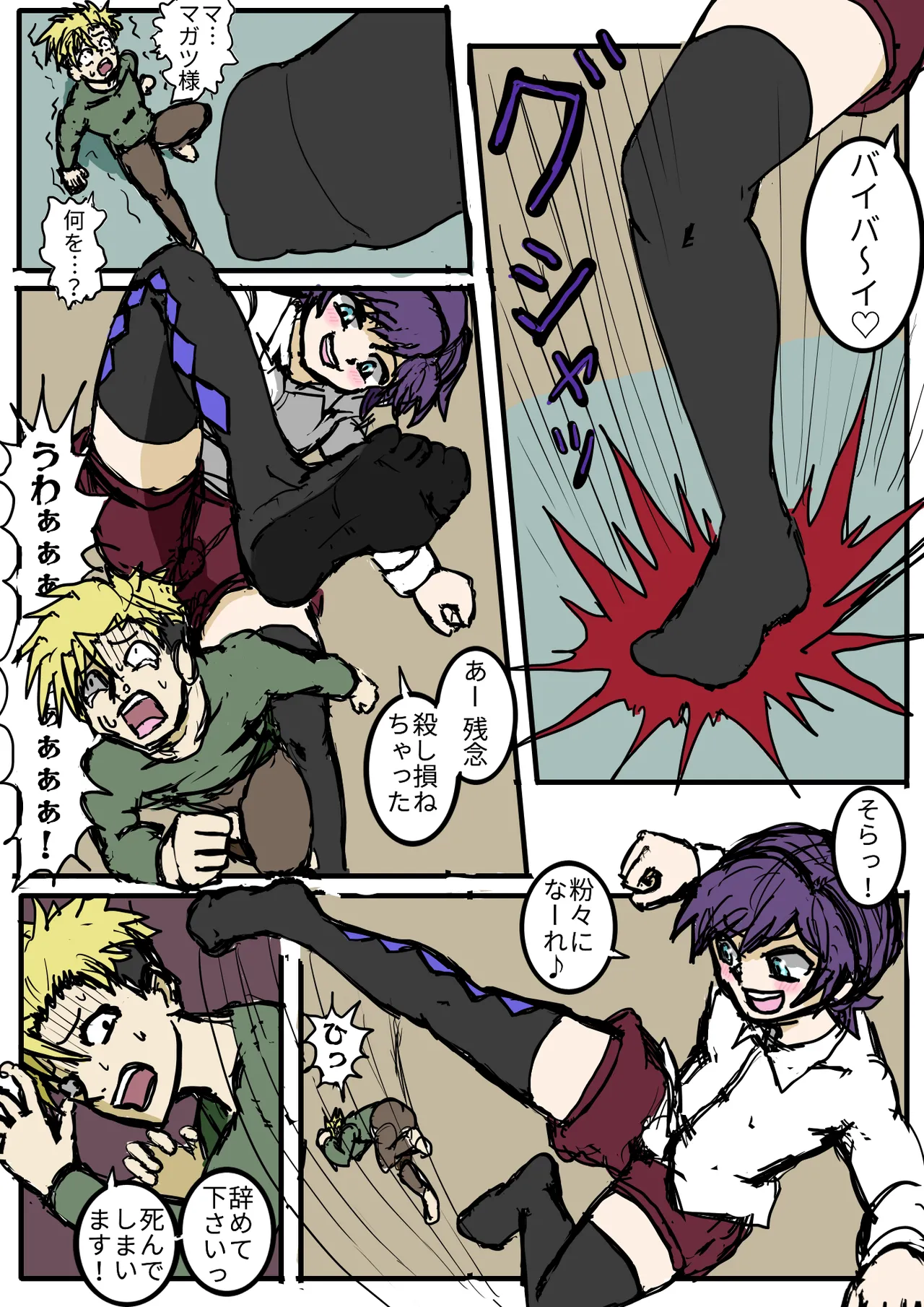 小人で遊ぼう page 9 full