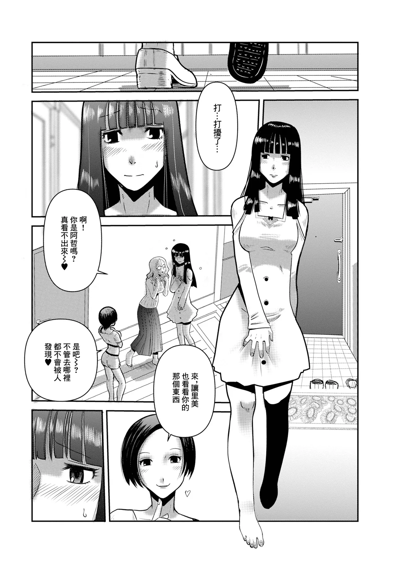 さすてぃ嬲る〜持続可能な不倫関係〜 page 2 full
