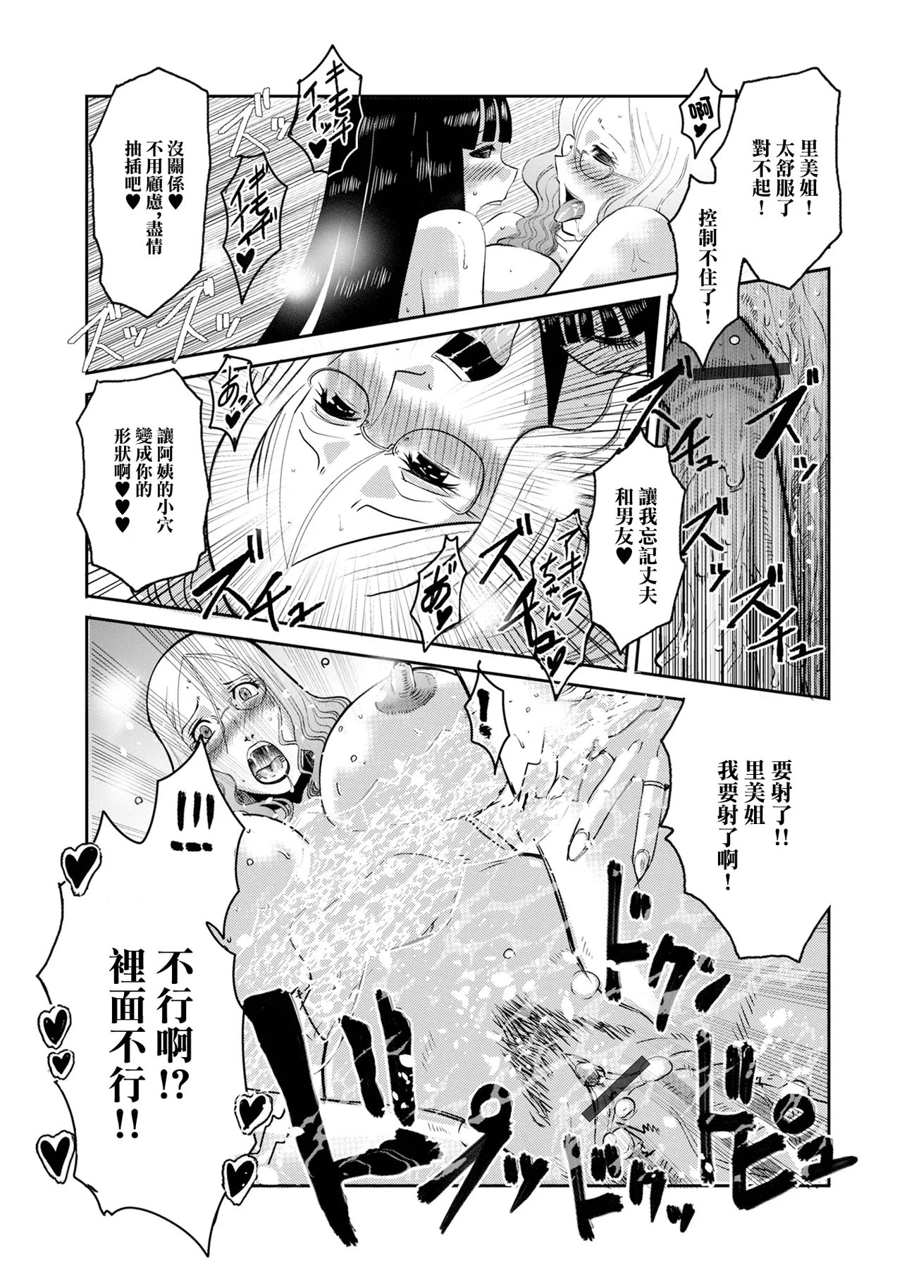 さすてぃ嬲る〜持続可能な不倫関係〜 page 7 full