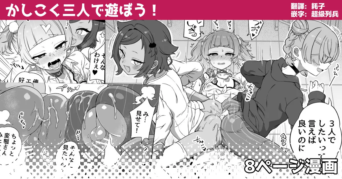 Kashikoku Sannin de Asobou！ page 1 full