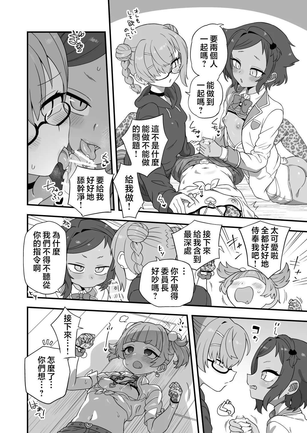 Kashikoku Sannin de Asobou！ page 4 full