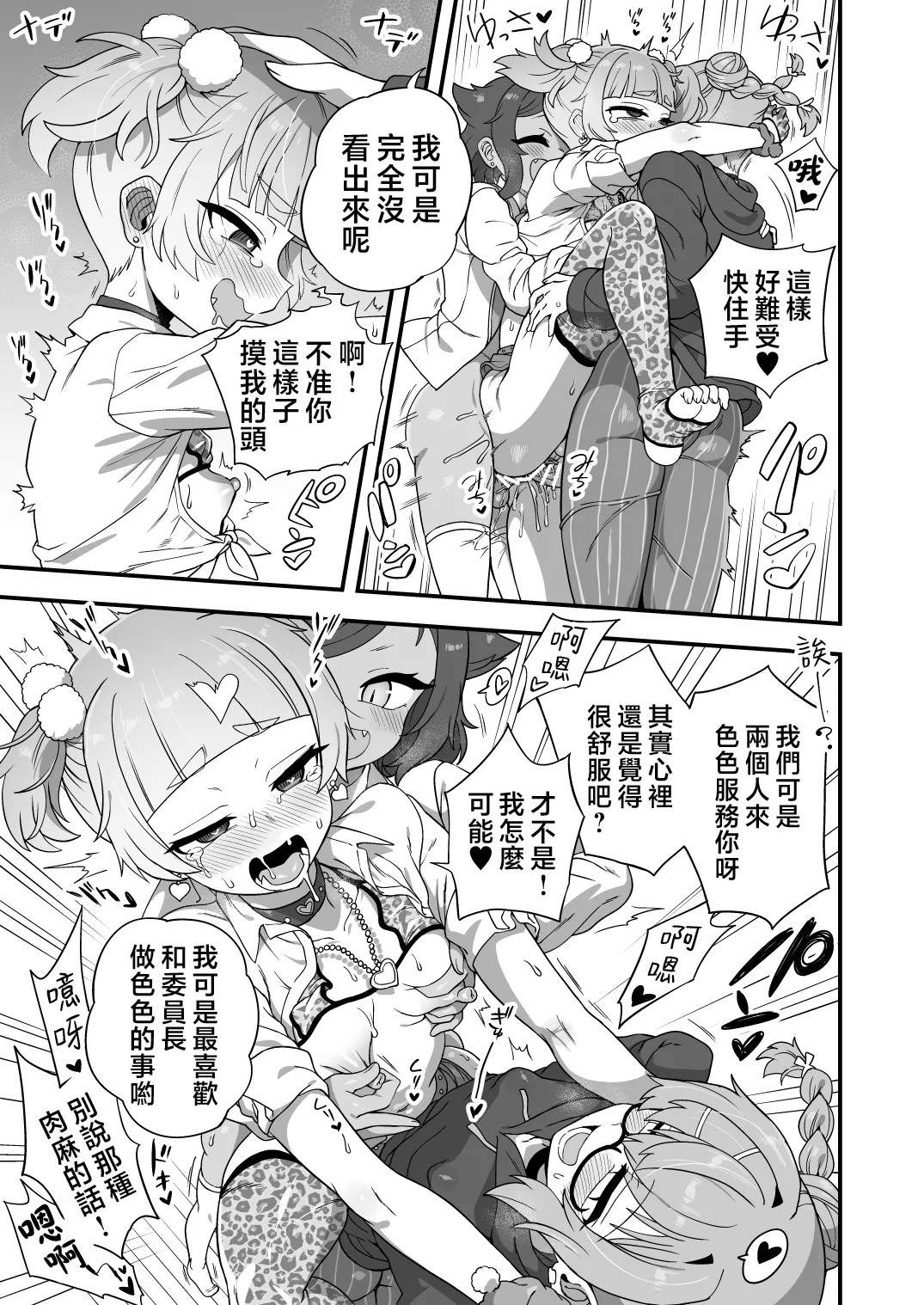 Kashikoku Sannin de Asobou！ page 7 full