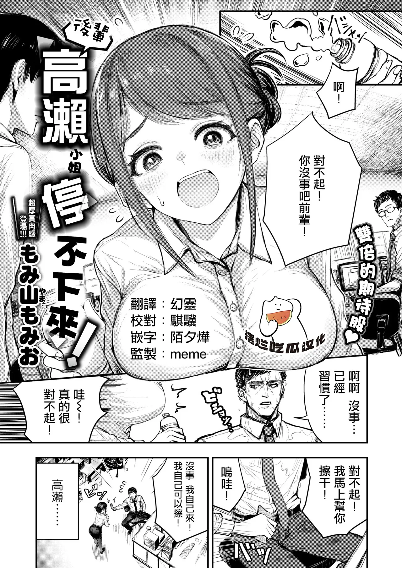Kouhai Takase wa Tomaranai！ page 1 full