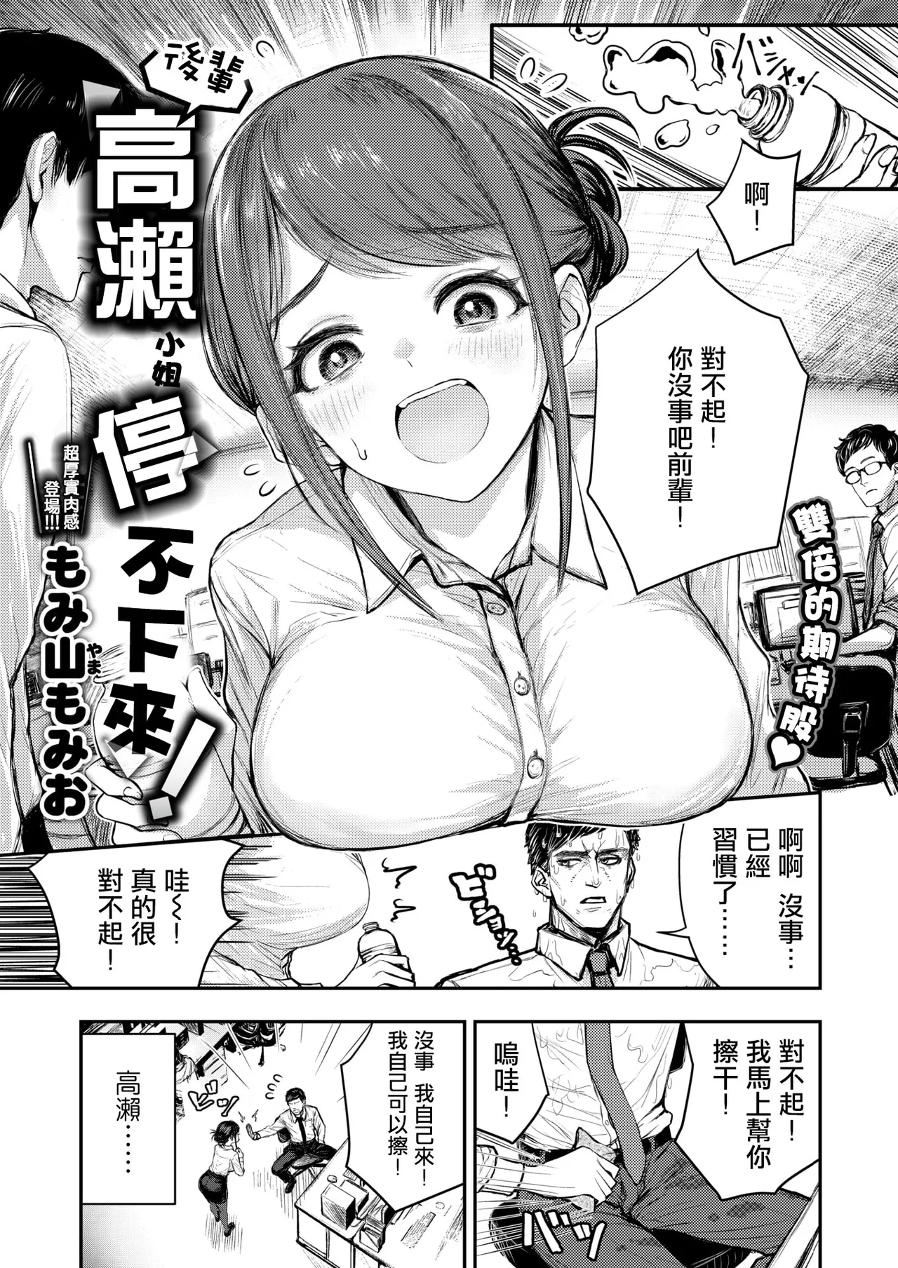 Kouhai Takase wa Tomaranai！ page 2 full