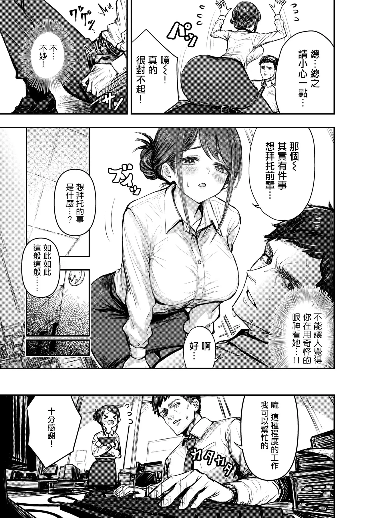 Kouhai Takase wa Tomaranai！ page 4 full