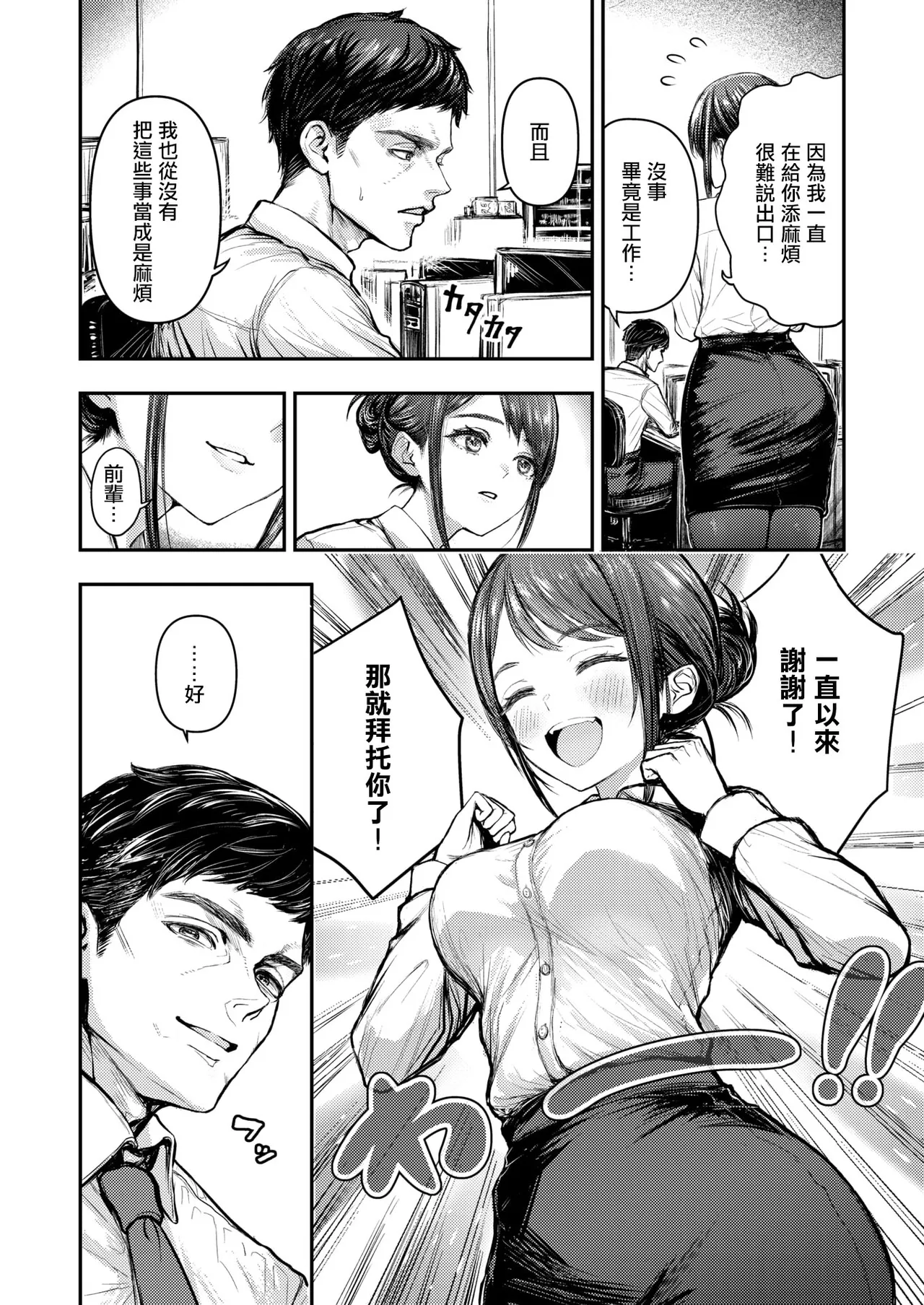 Kouhai Takase wa Tomaranai！ page 5 full