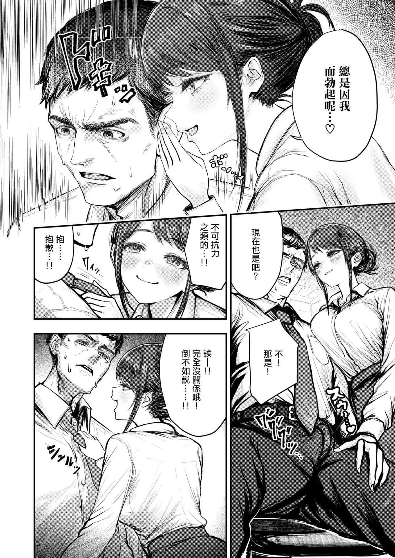 Kouhai Takase wa Tomaranai！ page 7 full