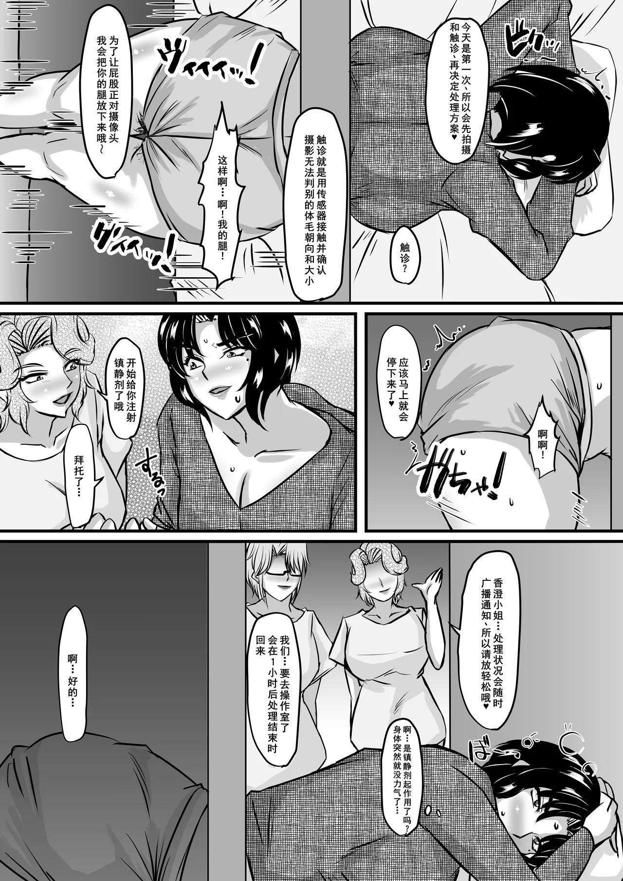 礼香と玲子の壁尻脱糞剛毛エステ page 9 full