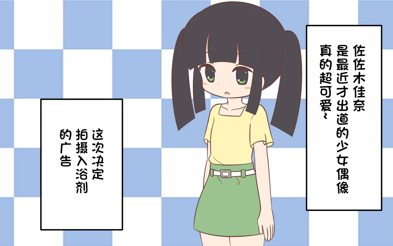 入浴剤のCMではだかんぼ【汉化】 page 1 full