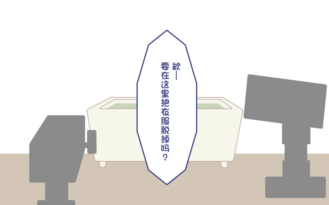 入浴剤のCMではだかんぼ【汉化】 page 2 full