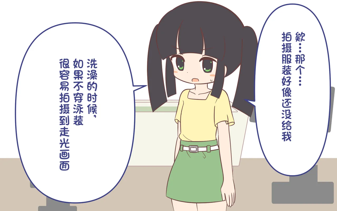 入浴剤のCMではだかんぼ【汉化】 page 3 full