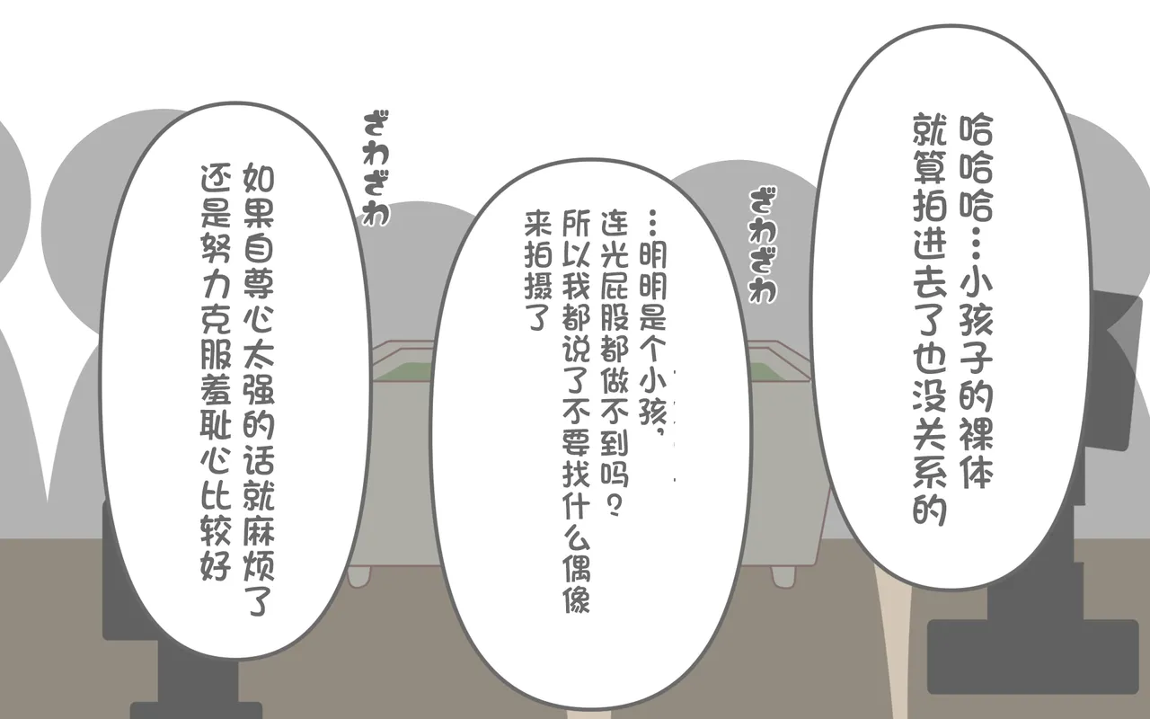 入浴剤のCMではだかんぼ【汉化】 page 4 full