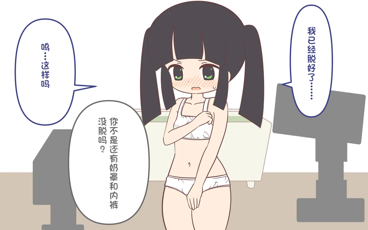 入浴剤のCMではだかんぼ【汉化】 page 7 full