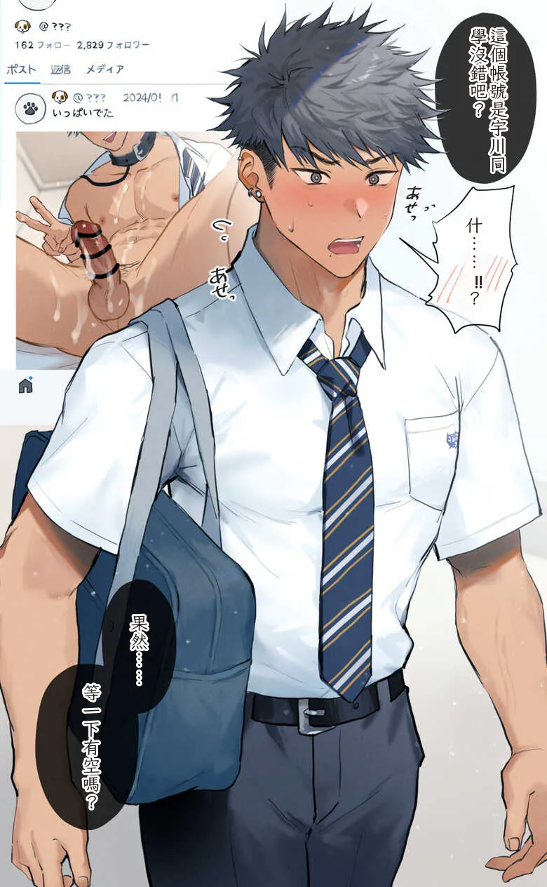 83 Uraaka Bare Danshi Chinese TR（ai翻譯） page 4 full