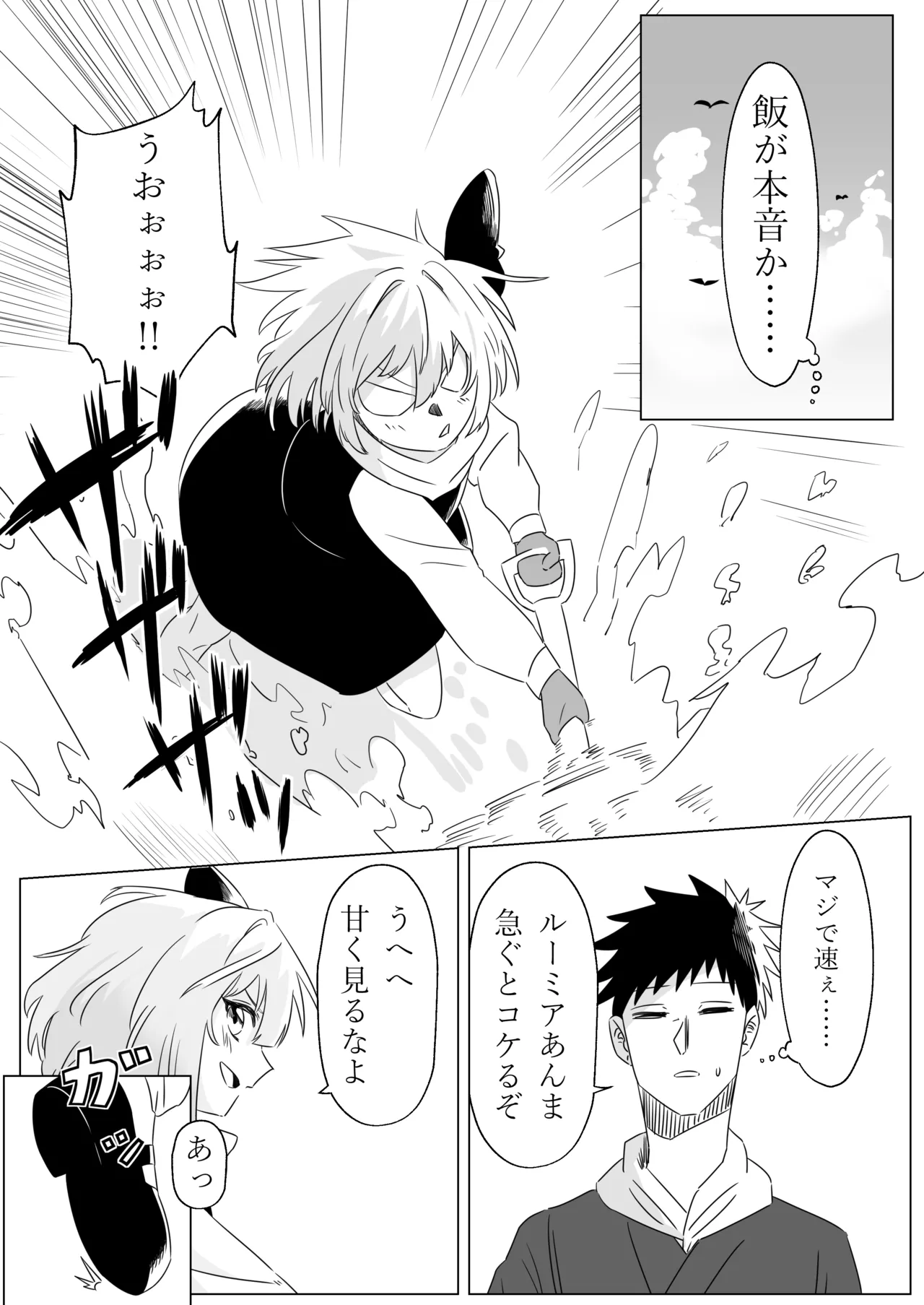 Rumia to Ecchi Suru Hon 2 page 4 full