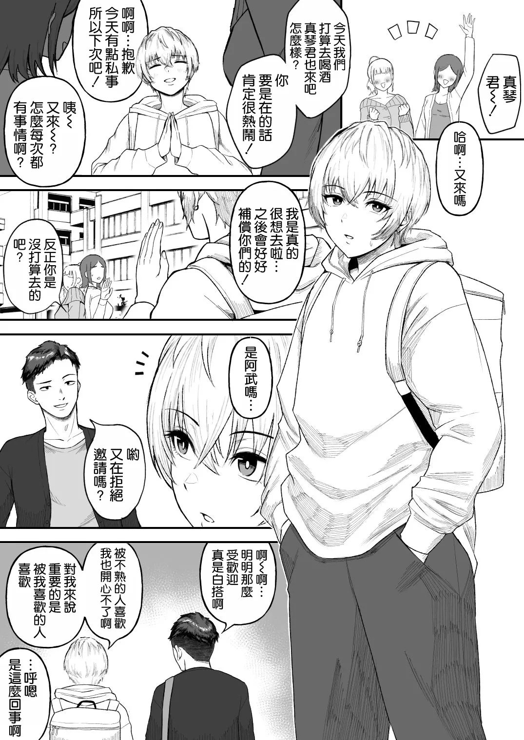 Shinyuu no Ikemen Danshi ga Jitsu wa Bakunyuu Joshi da to Hanmei shita Baai page 3 full
