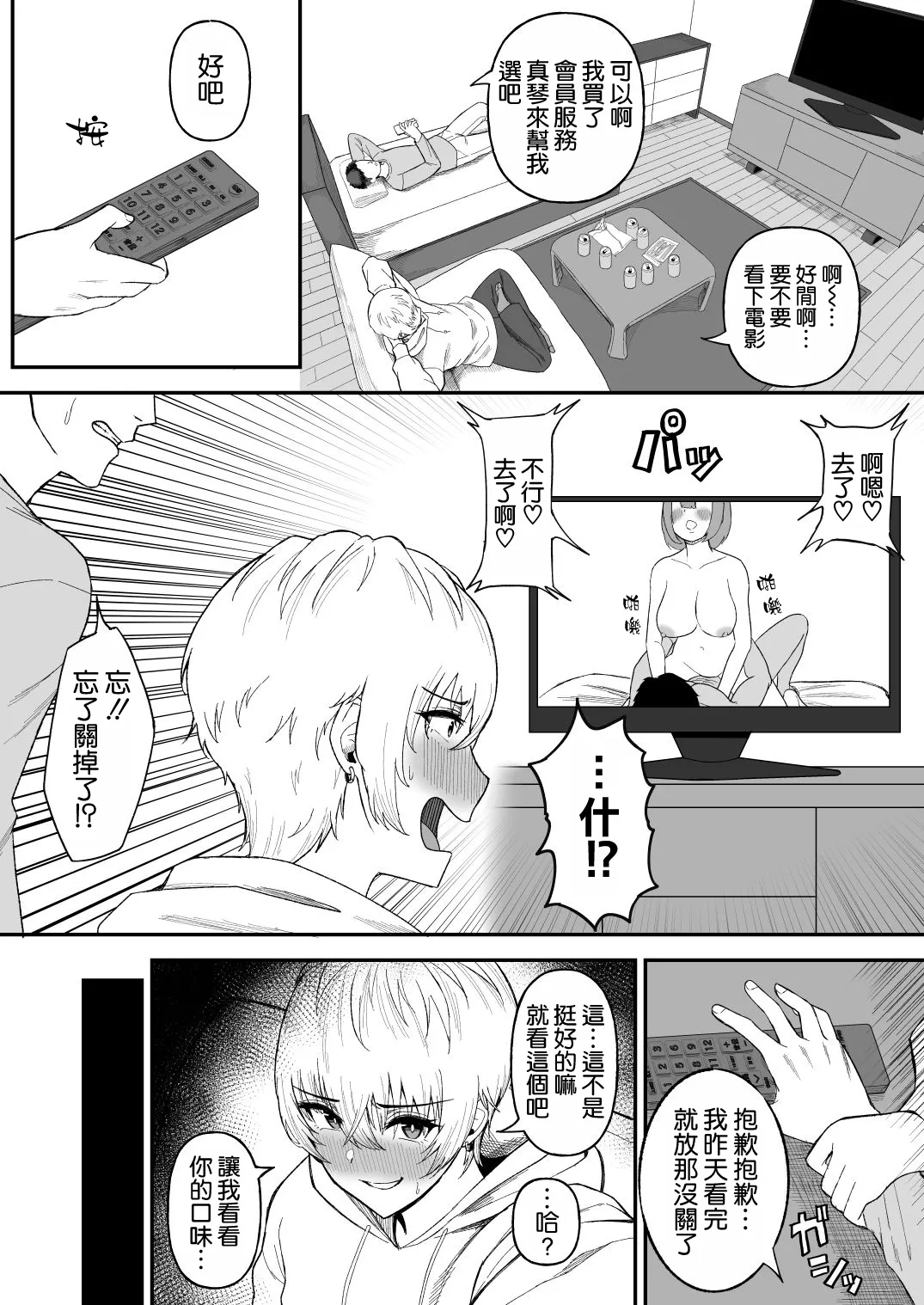 Shinyuu no Ikemen Danshi ga Jitsu wa Bakunyuu Joshi da to Hanmei shita Baai page 4 full