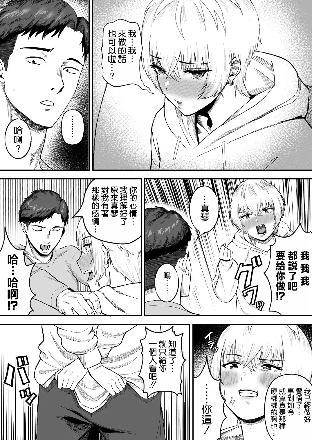 Shinyuu no Ikemen Danshi ga Jitsu wa Bakunyuu Joshi da to Hanmei shita Baai page 7 full